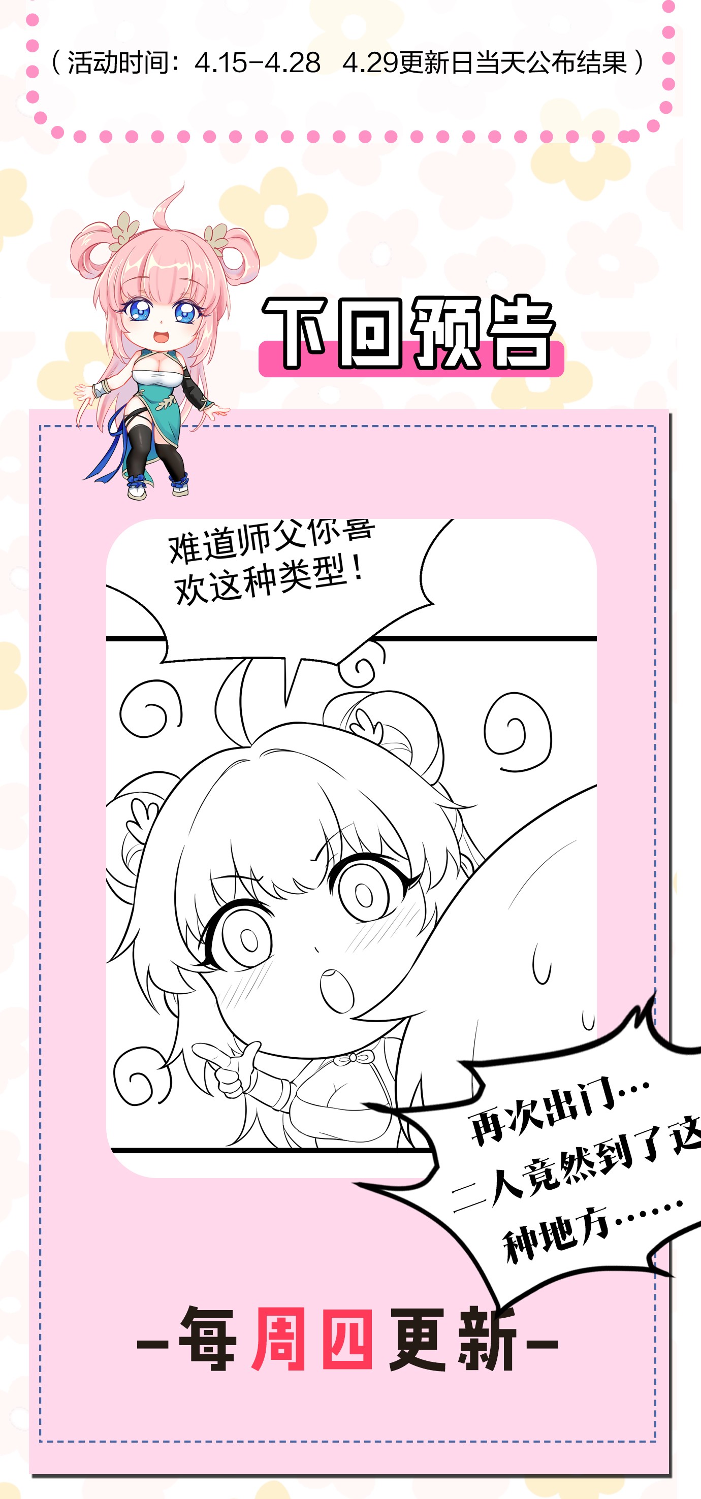 好徒儿你就饶了为师伐19 那为师…真的要打了！