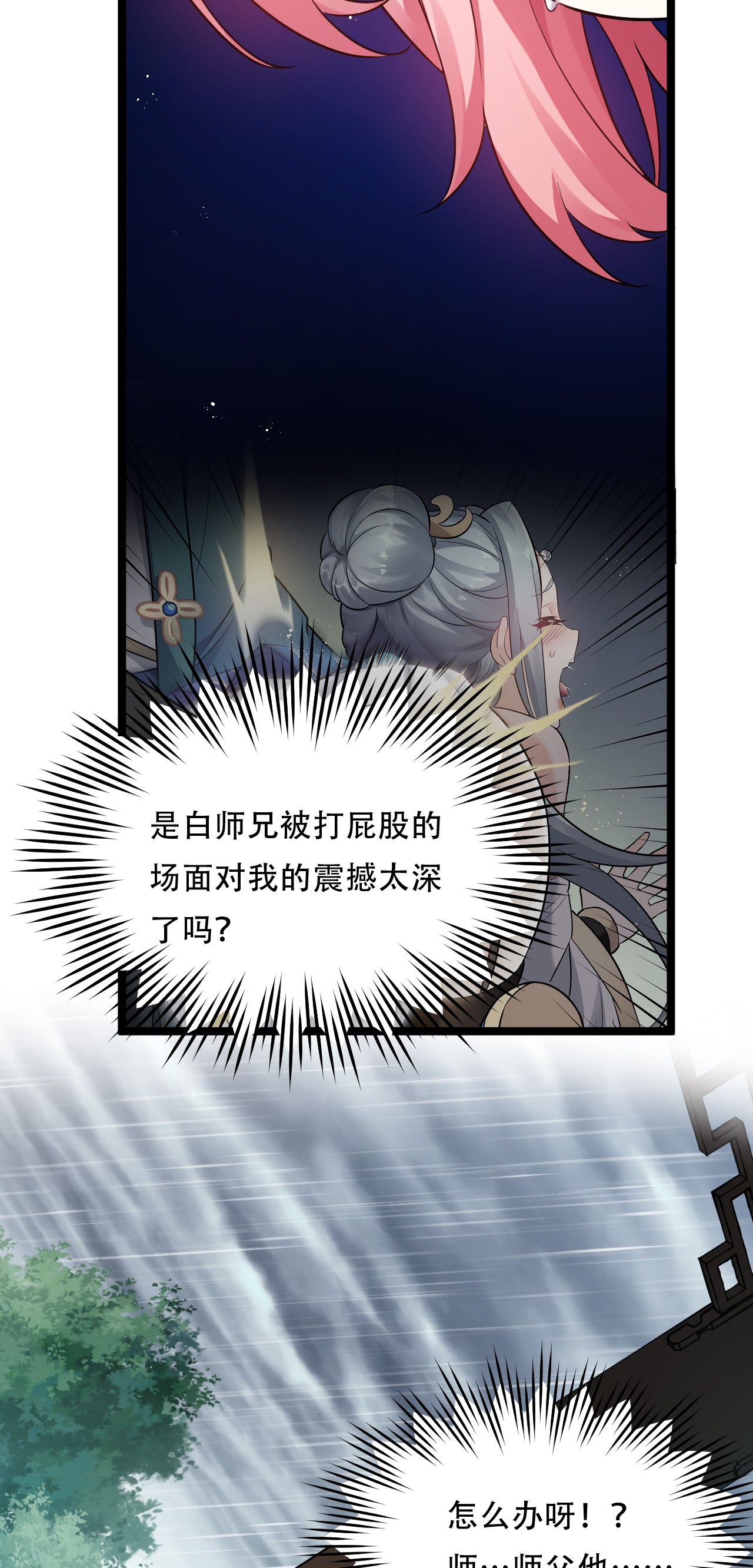 好徒儿你就饶了为师伐19 那为师…真的要打了！