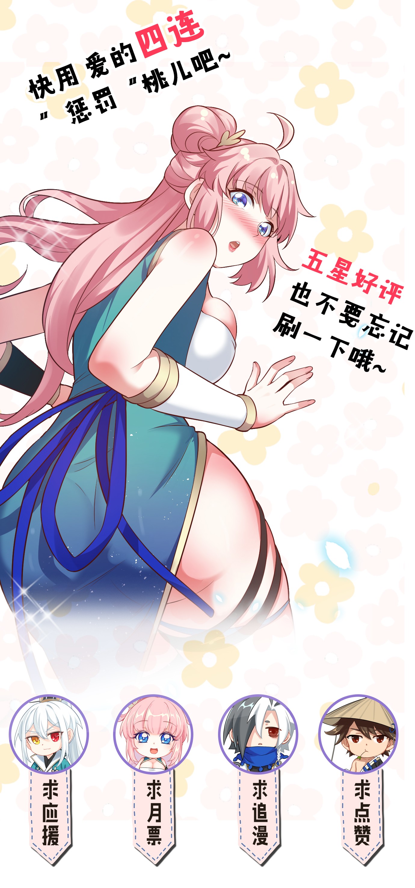 好徒儿你就饶了为师伐19 那为师…真的要打了！