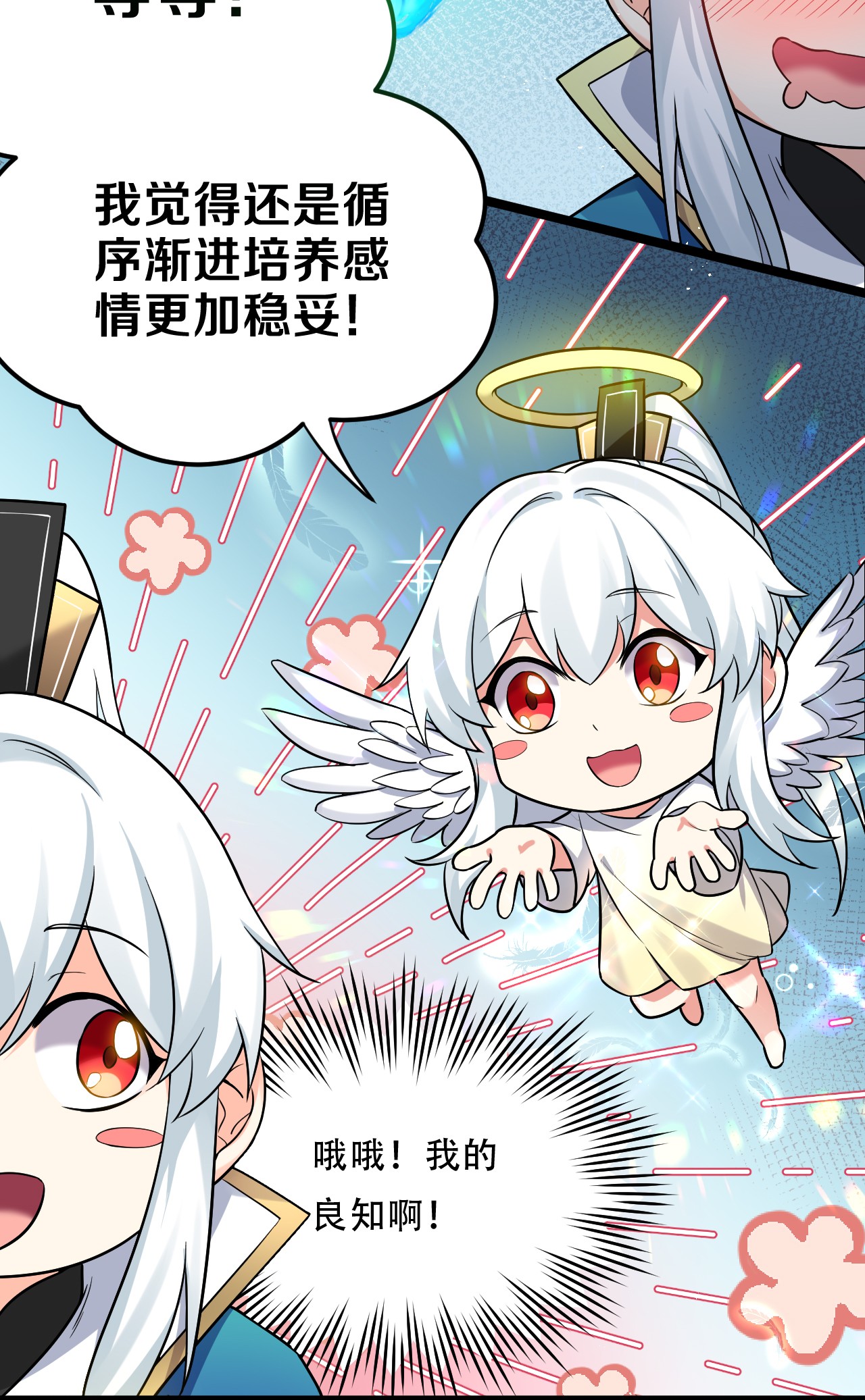 好徒儿你就饶了为师伐19 那为师…真的要打了！