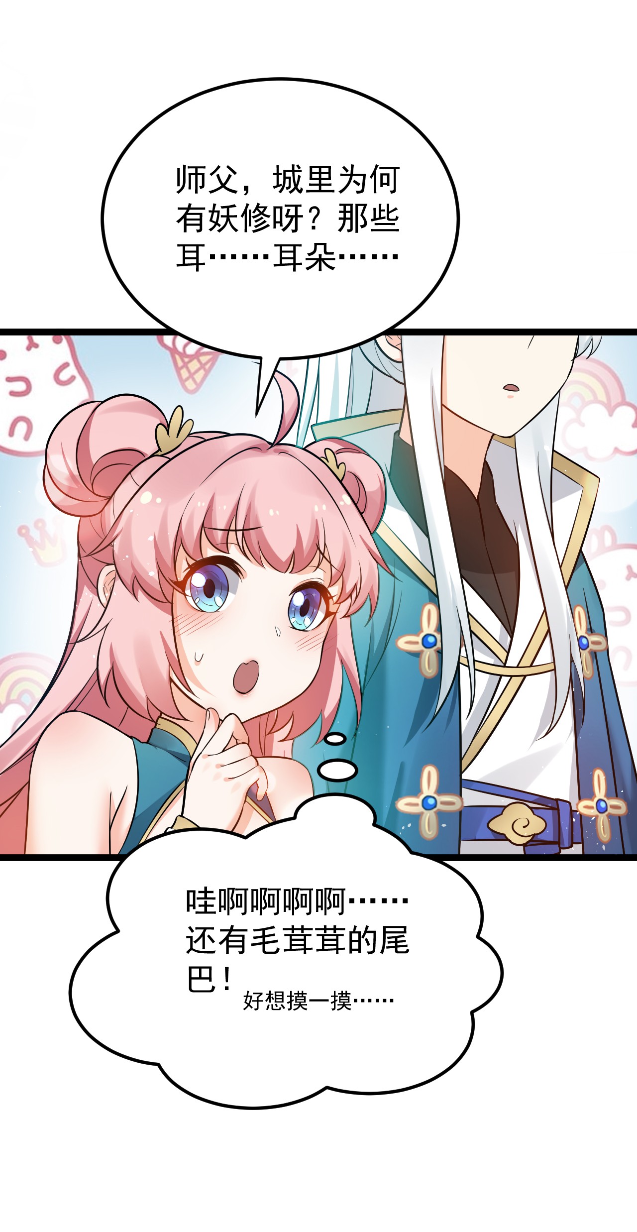 好徒儿你就饶了为师伐20 这地方…可真不得了啊！