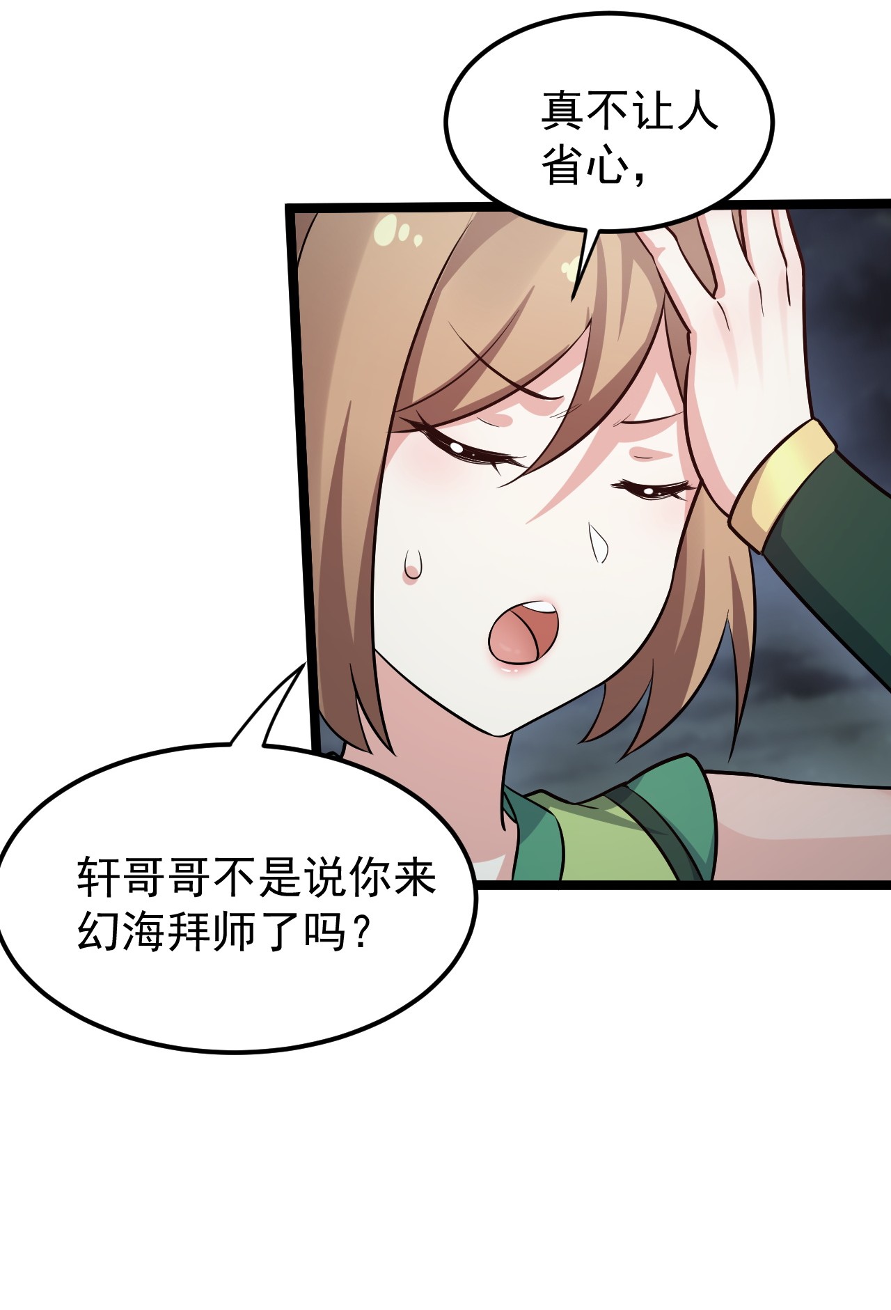 好徒儿你就饶了为师伐20 这地方…可真不得了啊！