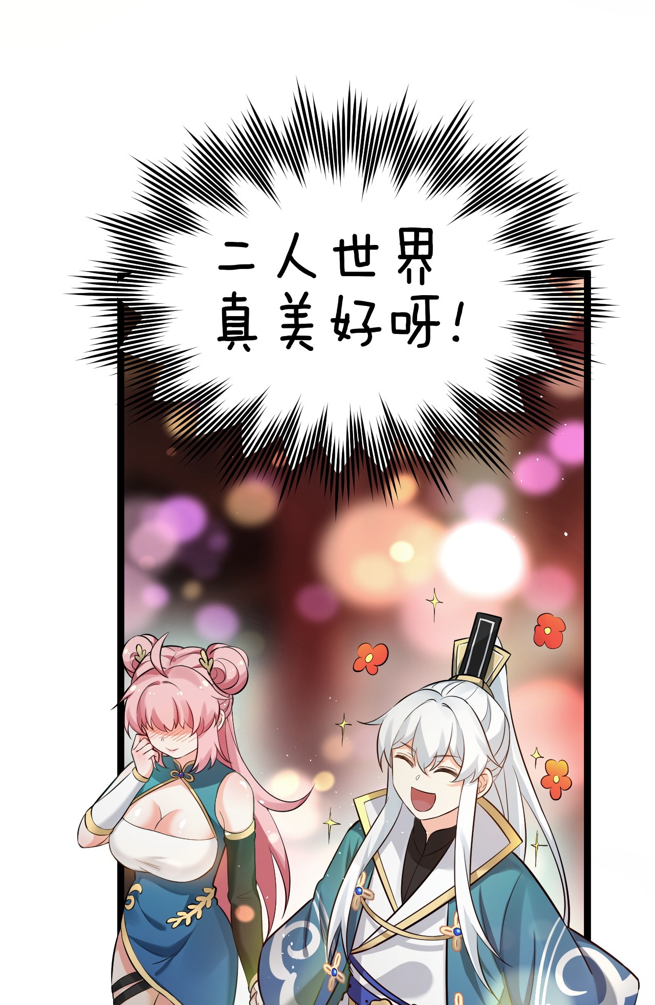 好徒儿你就饶了为师伐20 这地方…可真不得了啊！