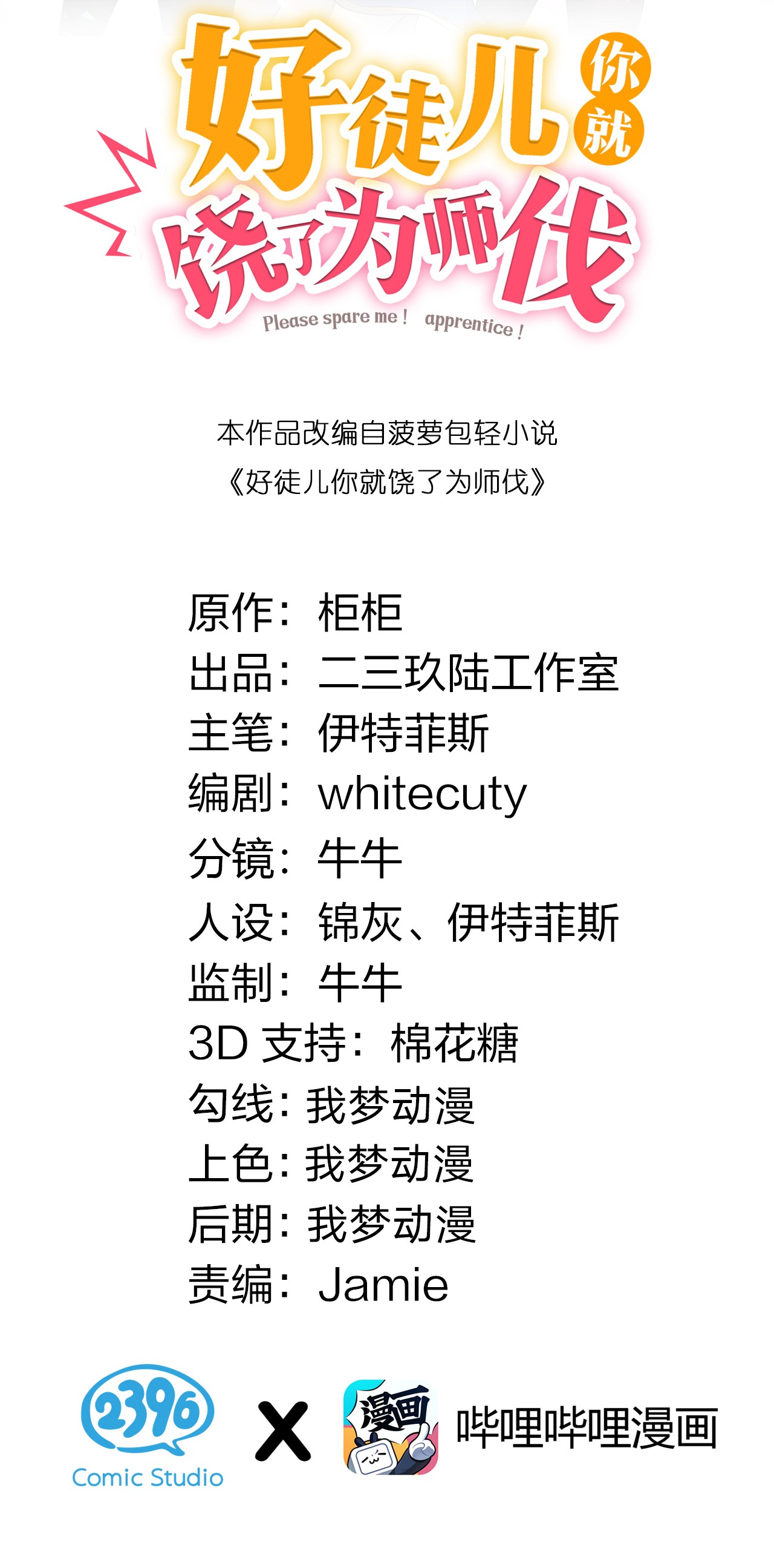好徒儿你就饶了为师伐21 你是魔鬼吗？