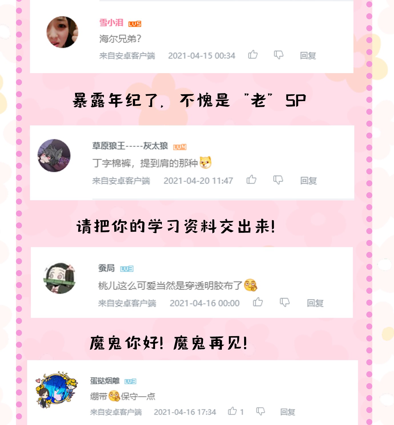 好徒儿你就饶了为师伐21 你是魔鬼吗？