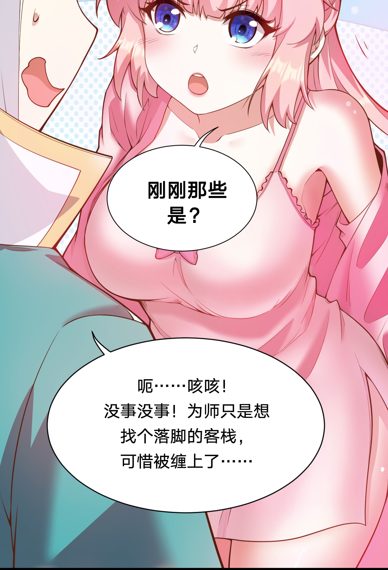好徒儿你就饶了为师伐22 我是当禽兽…还是禽兽不如呢