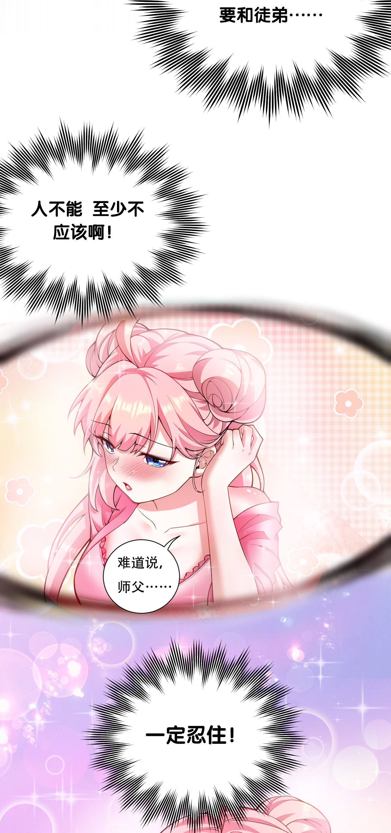 好徒儿你就饶了为师伐22 我是当禽兽…还是禽兽不如呢