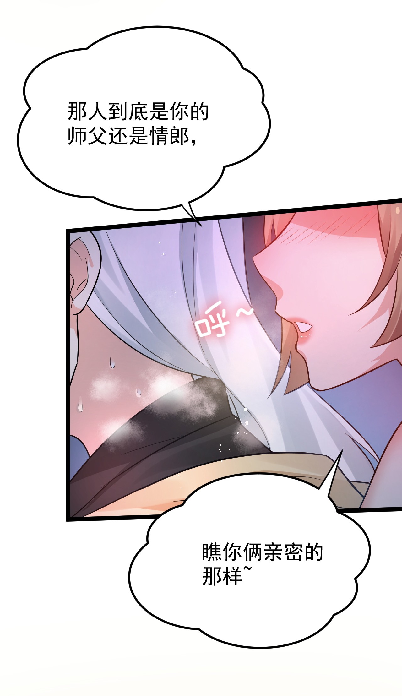 好徒儿你就饶了为师伐23 咦…怎么摸上去这么大啊