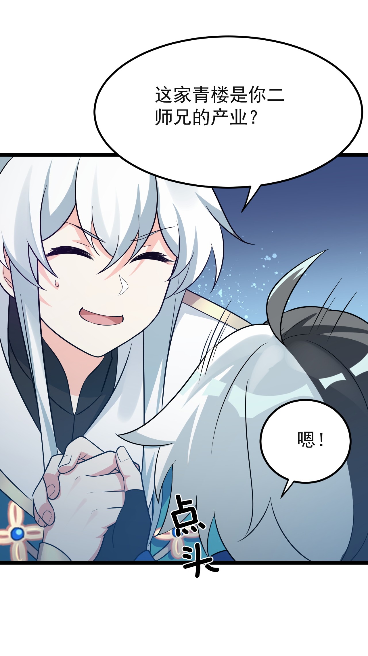 好徒儿你就饶了为师伐23 咦…怎么摸上去这么大啊