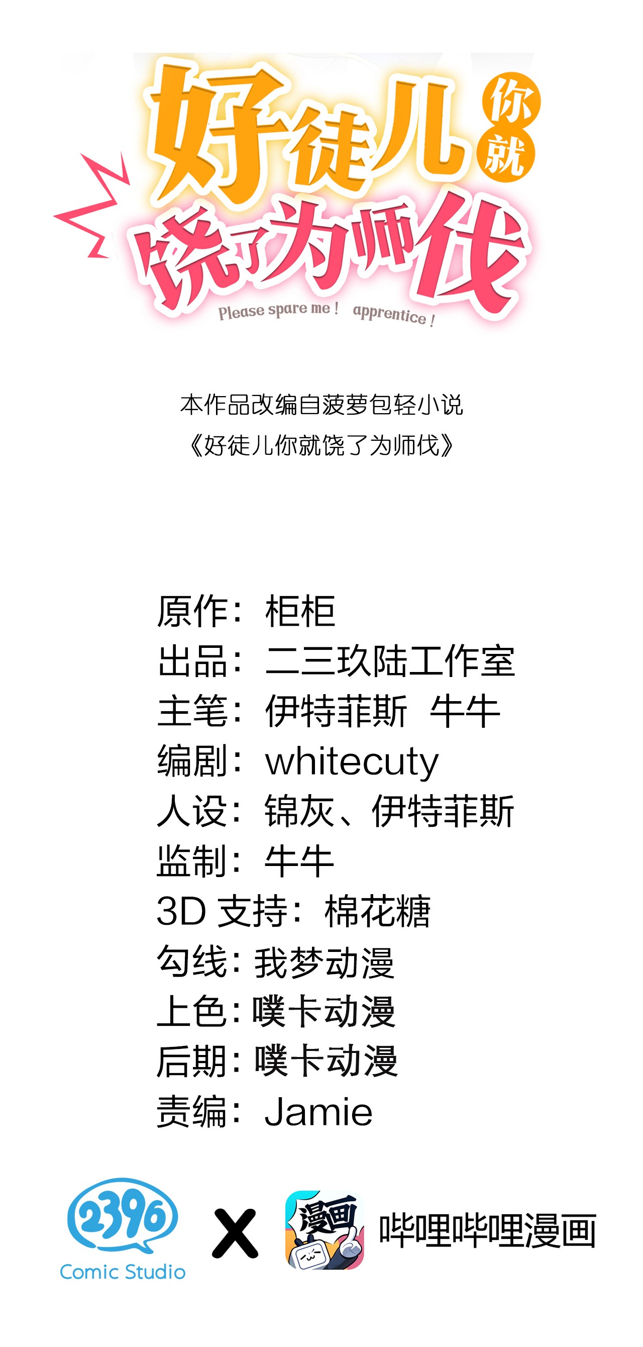 好徒儿你就饶了为师伐24 我们过两招？