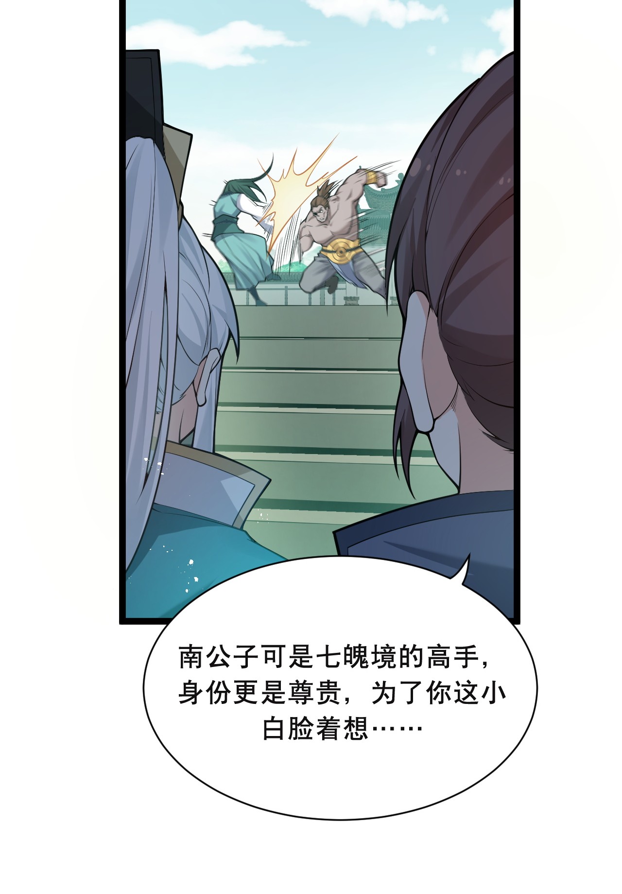 好徒儿你就饶了为师伐24 我们过两招？