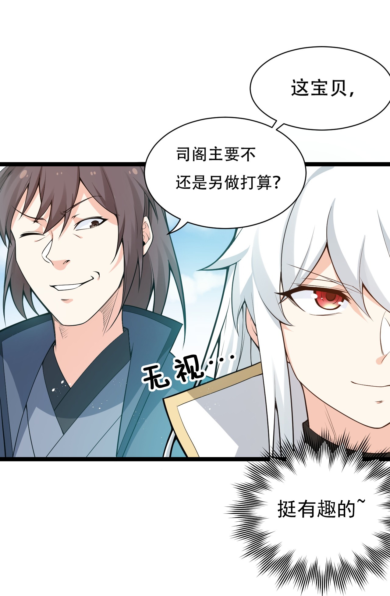 好徒儿你就饶了为师伐24 我们过两招？