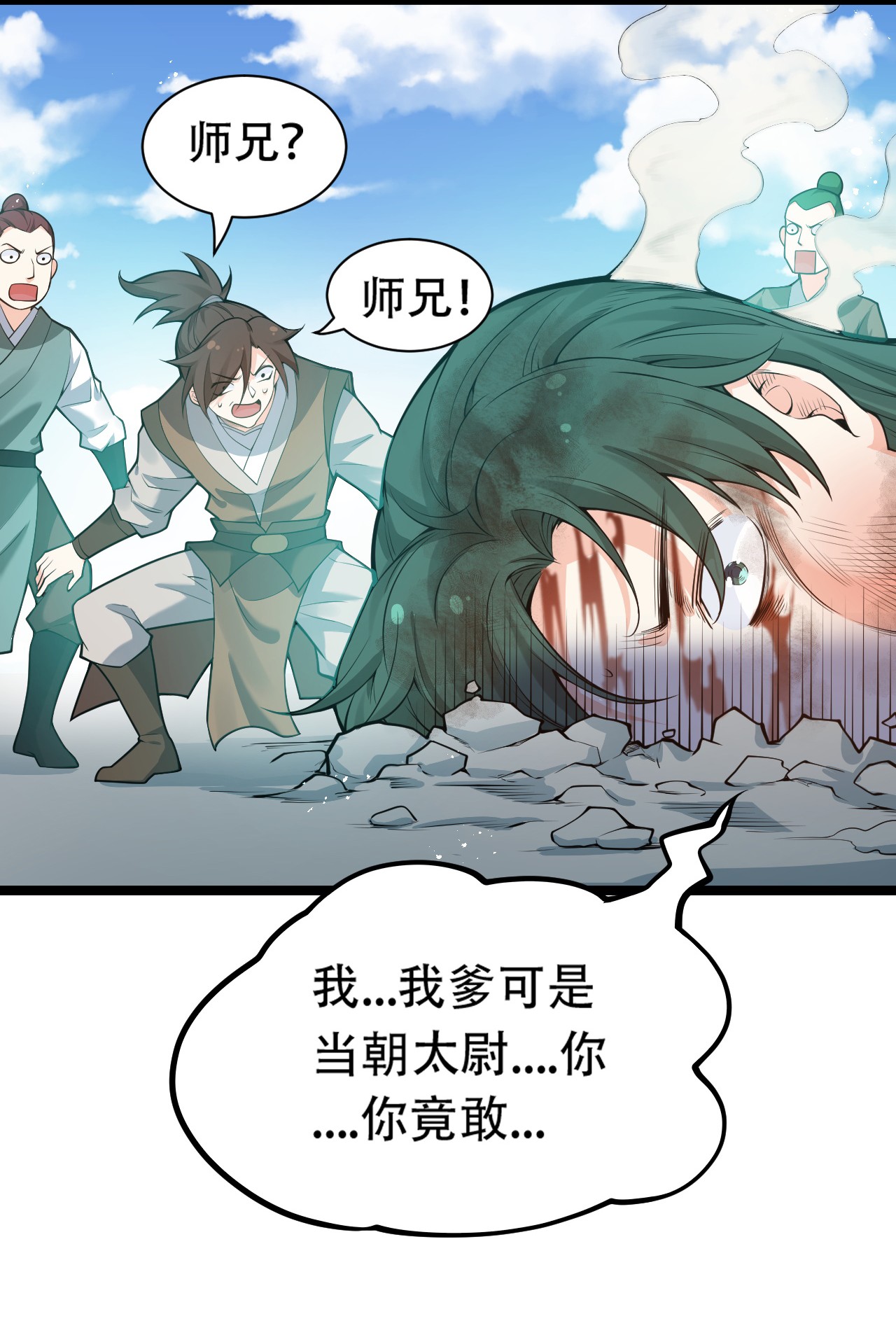 好徒儿你就饶了为师伐25 罗青派掌教