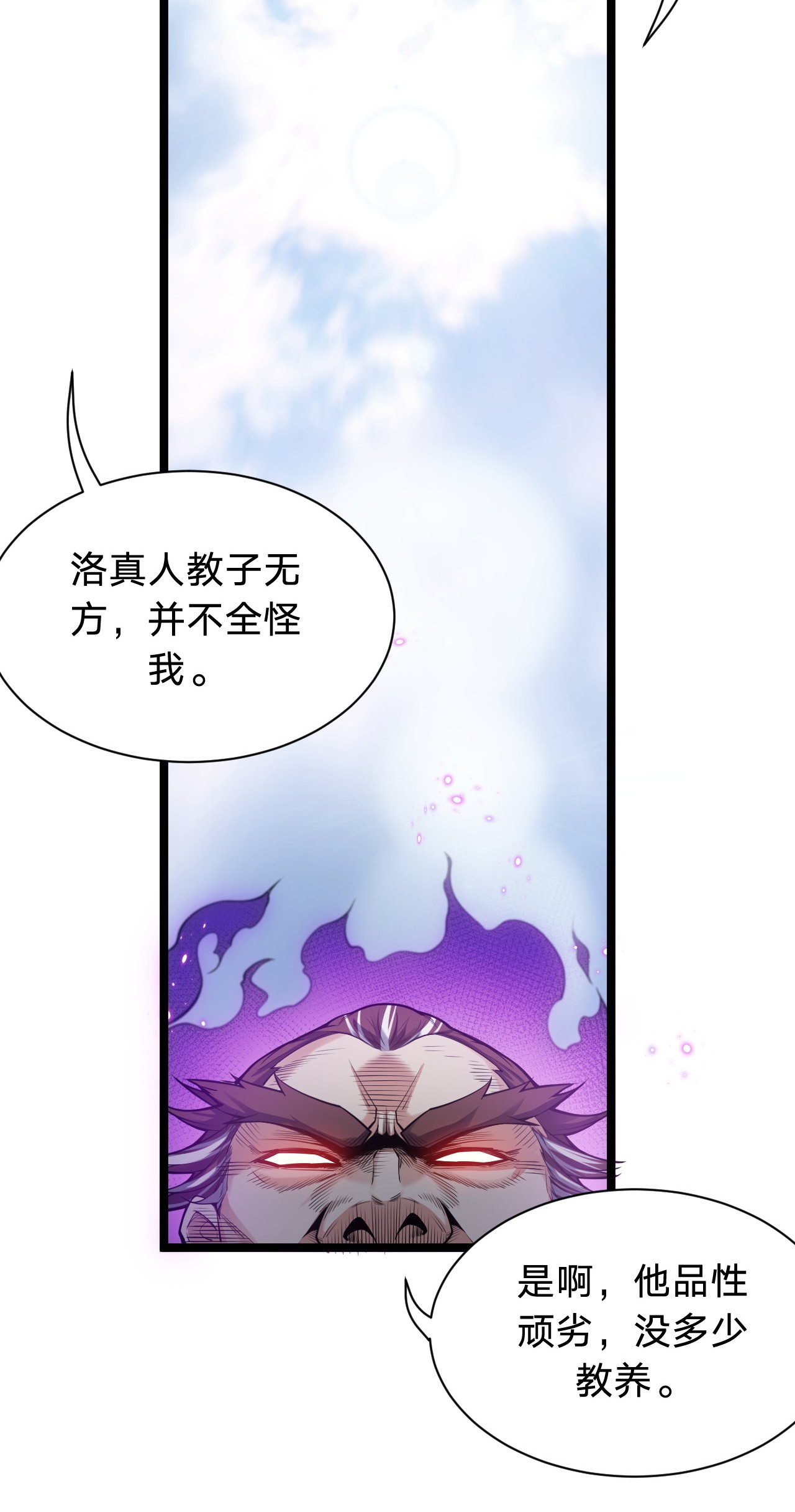 好徒儿你就饶了为师伐25 罗青派掌教