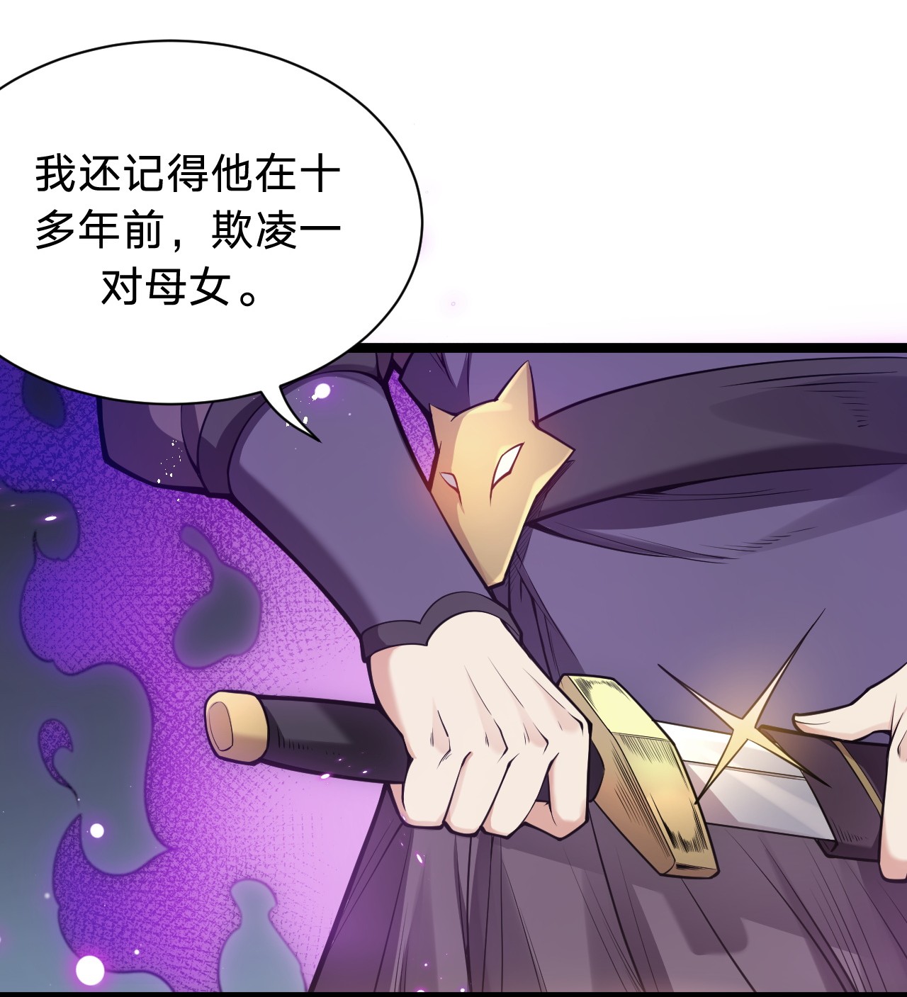好徒儿你就饶了为师伐25 罗青派掌教