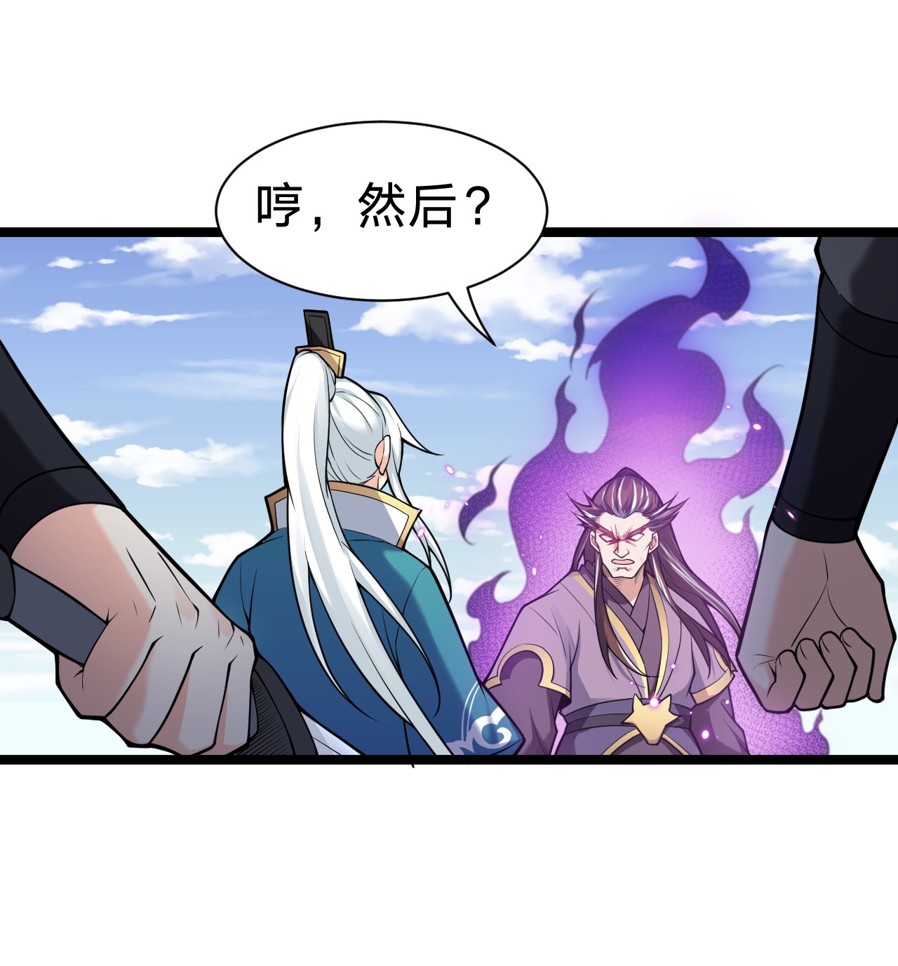 好徒儿你就饶了为师伐25 罗青派掌教