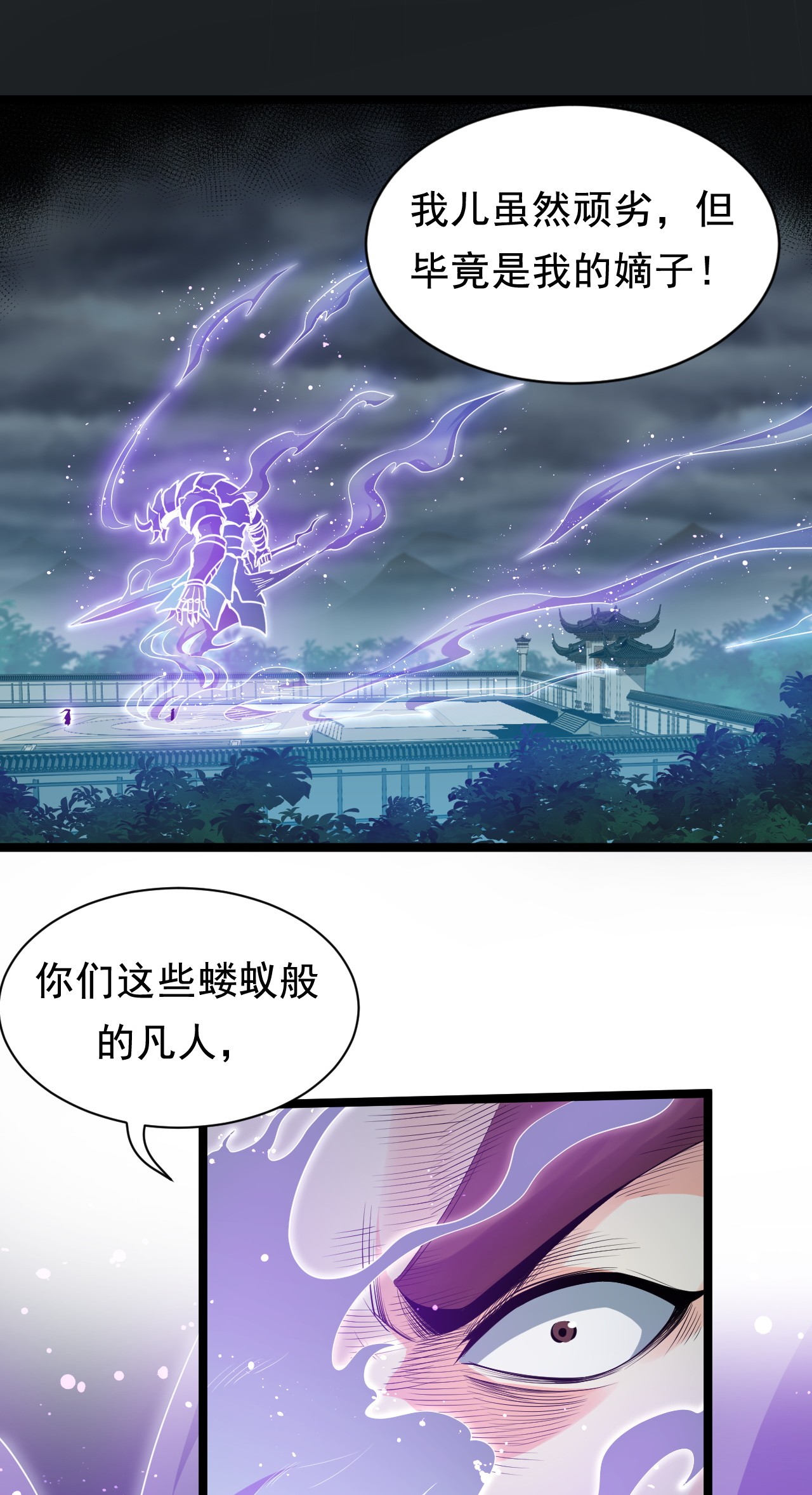 好徒儿你就饶了为师伐25 罗青派掌教