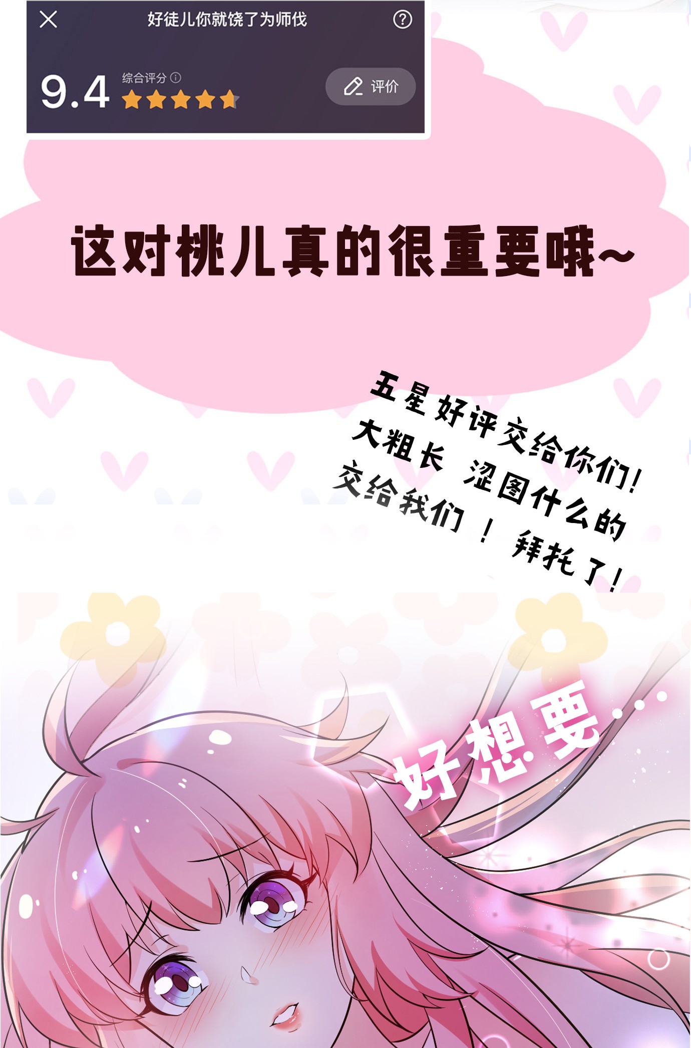 好徒儿你就饶了为师伐25 罗青派掌教
