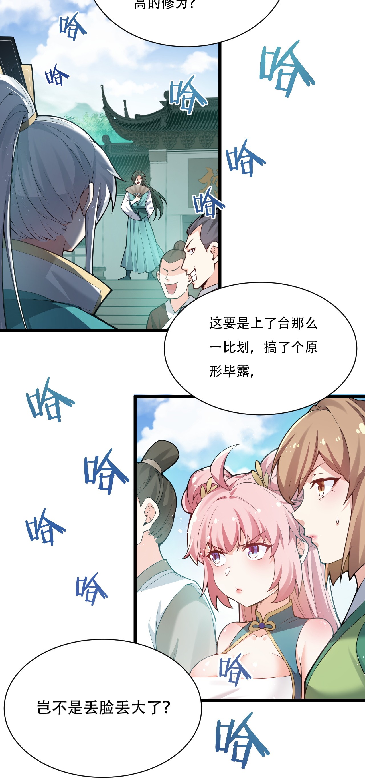 好徒儿你就饶了为师伐25 罗青派掌教