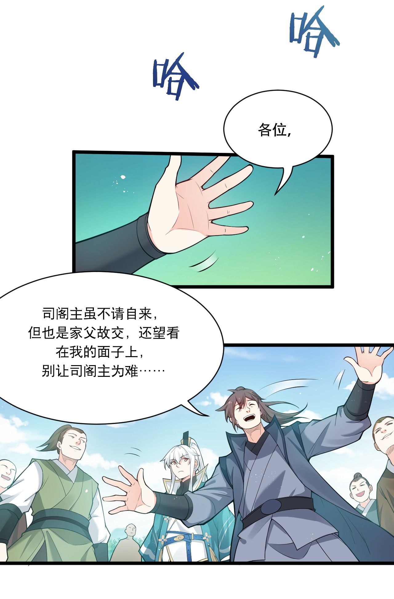 好徒儿你就饶了为师伐25 罗青派掌教