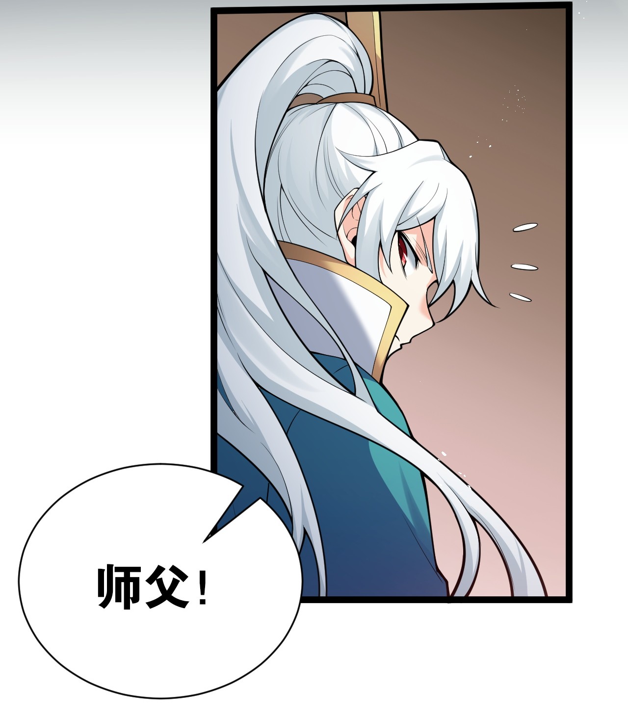 好徒儿你就饶了为师伐26 人神！