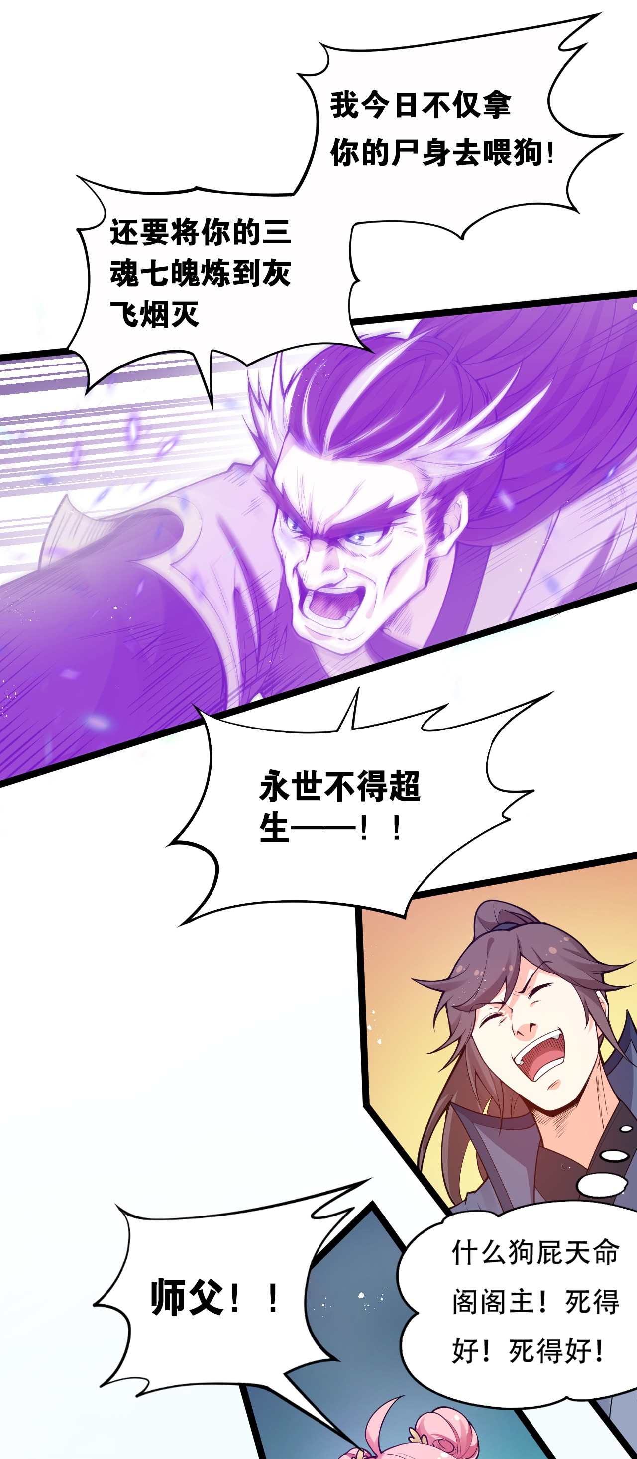 好徒儿你就饶了为师伐26 人神！