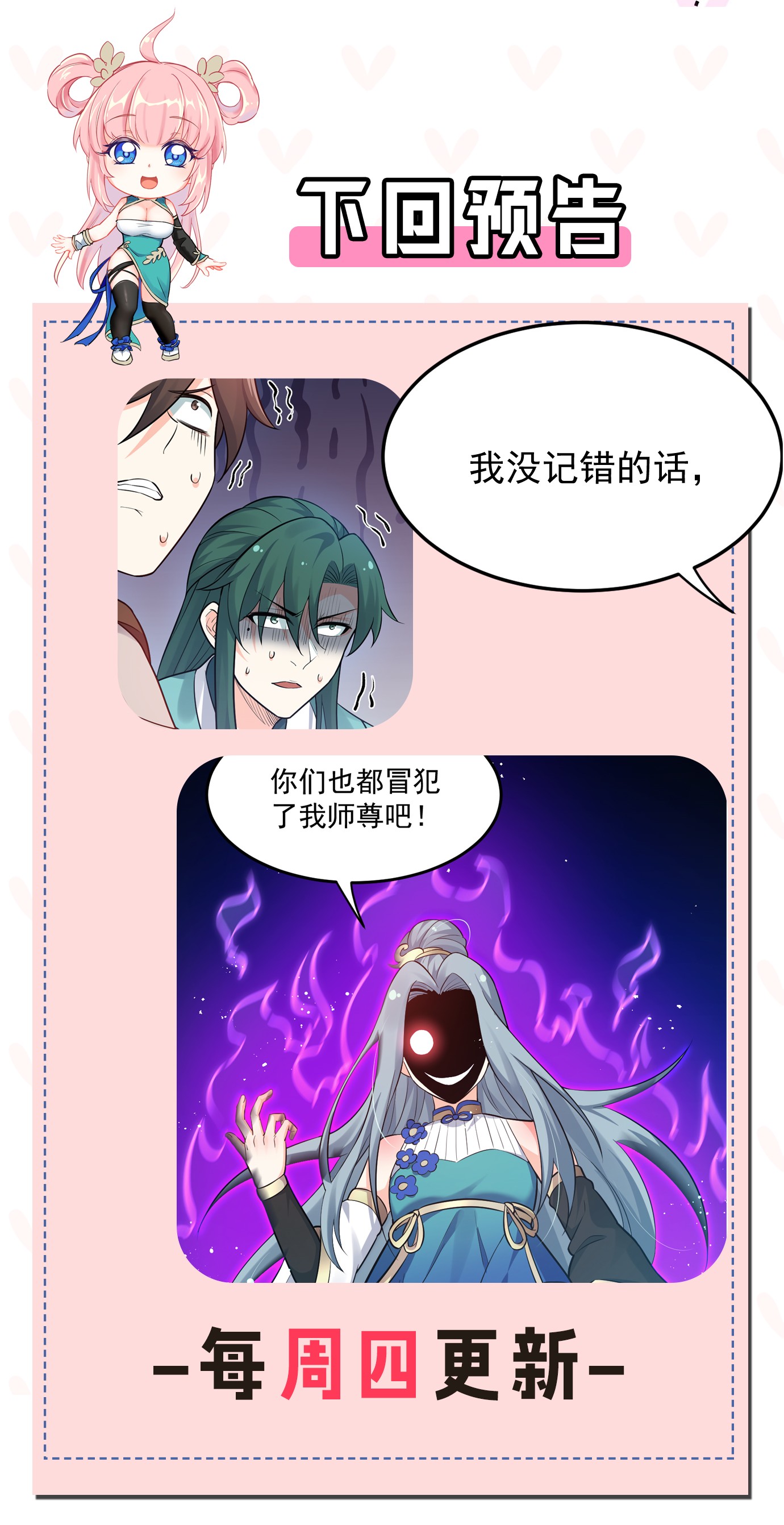 好徒儿你就饶了为师伐26 人神！