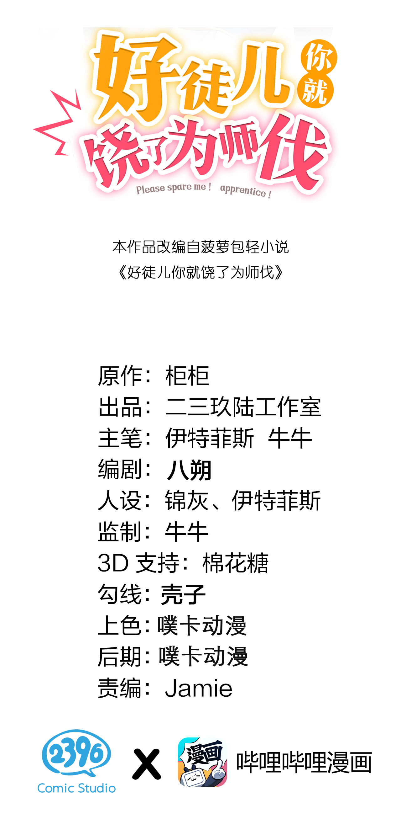 好徒儿你就饶了为师伐27 仙姑饶命啊！！