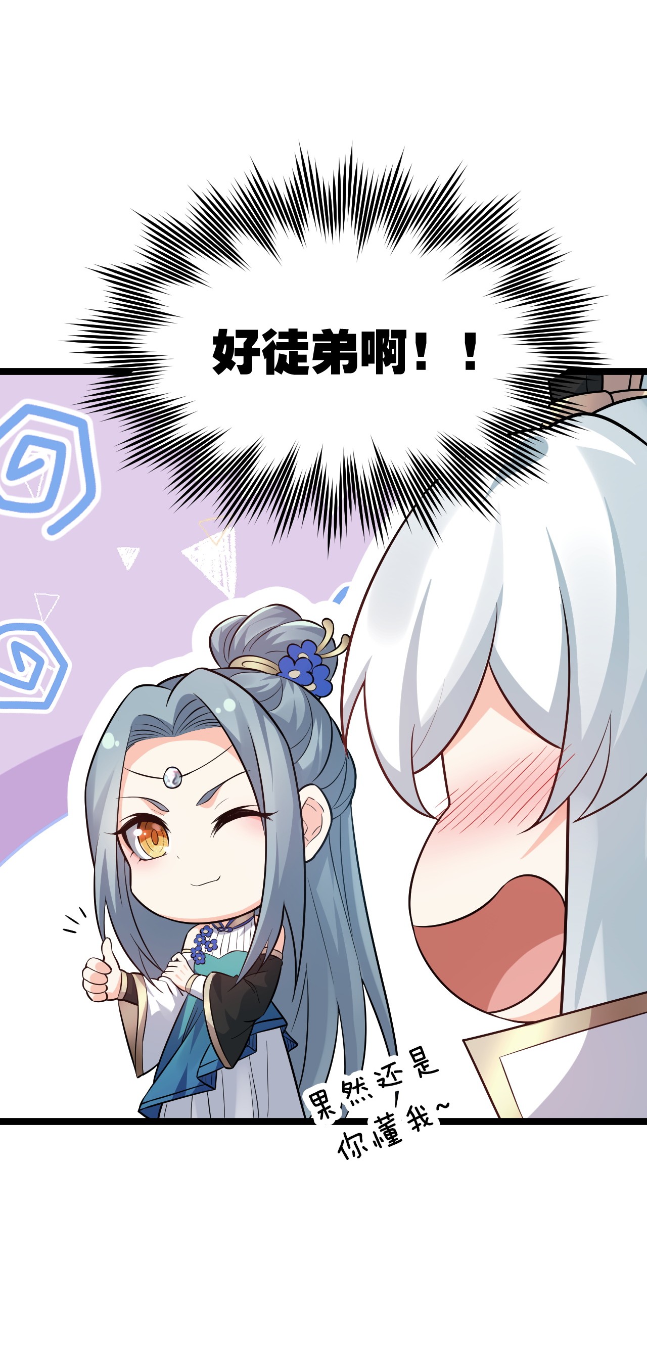 好徒儿你就饶了为师伐27 仙姑饶命啊！！