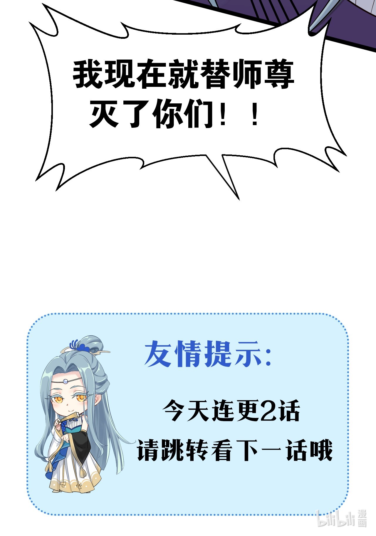 好徒儿你就饶了为师伐27 仙姑饶命啊！！