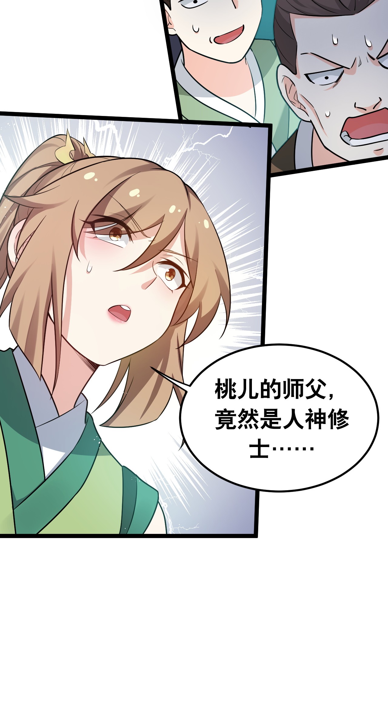 好徒儿你就饶了为师伐27 仙姑饶命啊！！