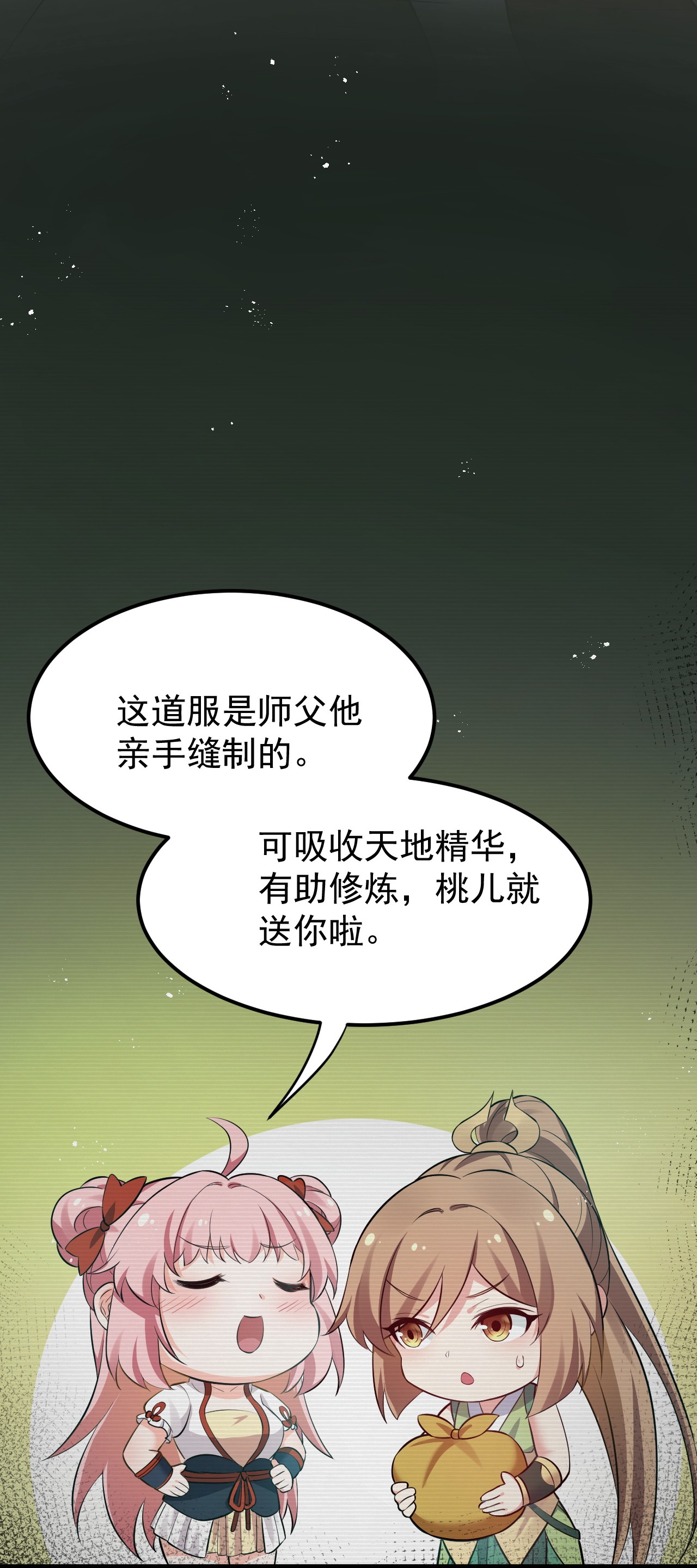 好徒儿你就饶了为师伐28 道服？送人啦！