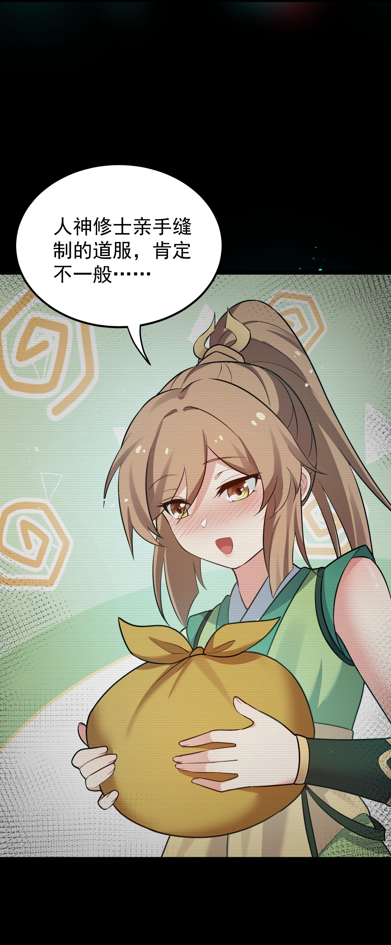 好徒儿你就饶了为师伐28 道服？送人啦！