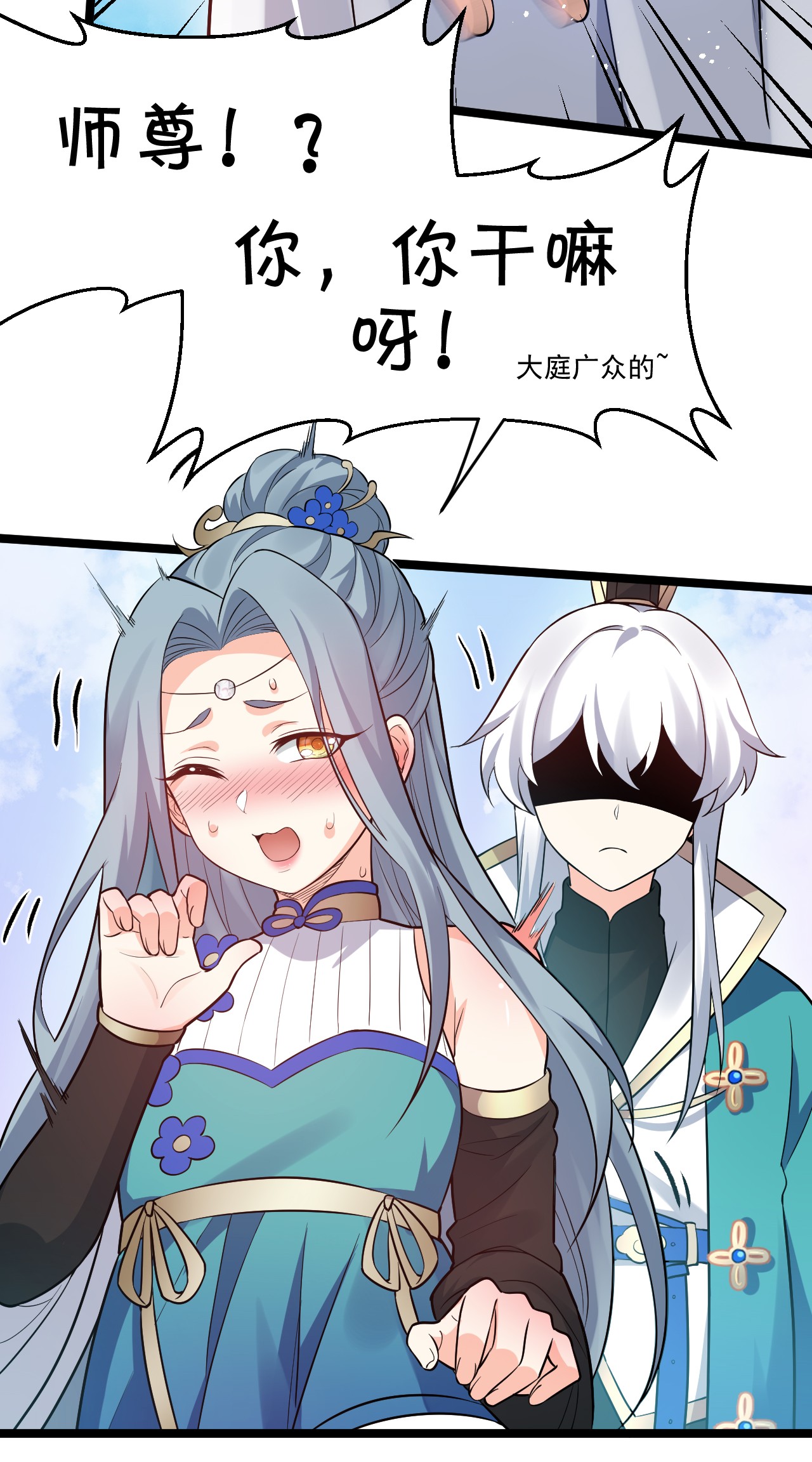 好徒儿你就饶了为师伐28 道服？送人啦！