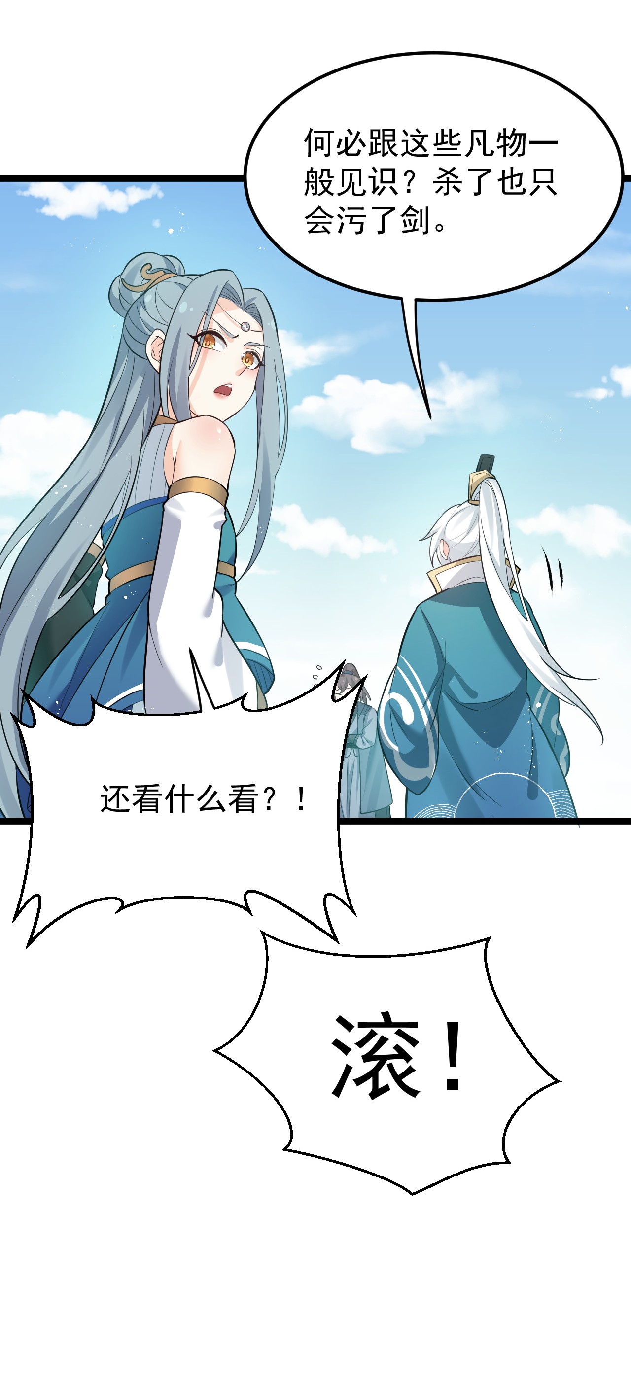好徒儿你就饶了为师伐28 道服？送人啦！