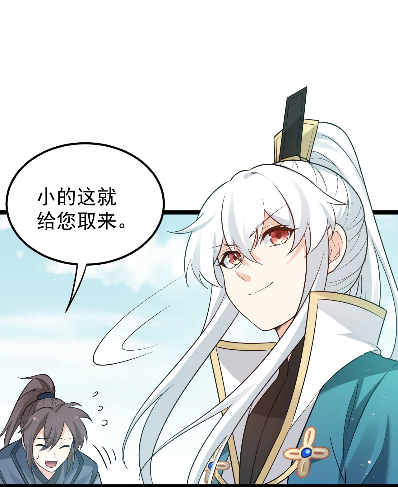 好徒儿你就饶了为师伐28 道服？送人啦！