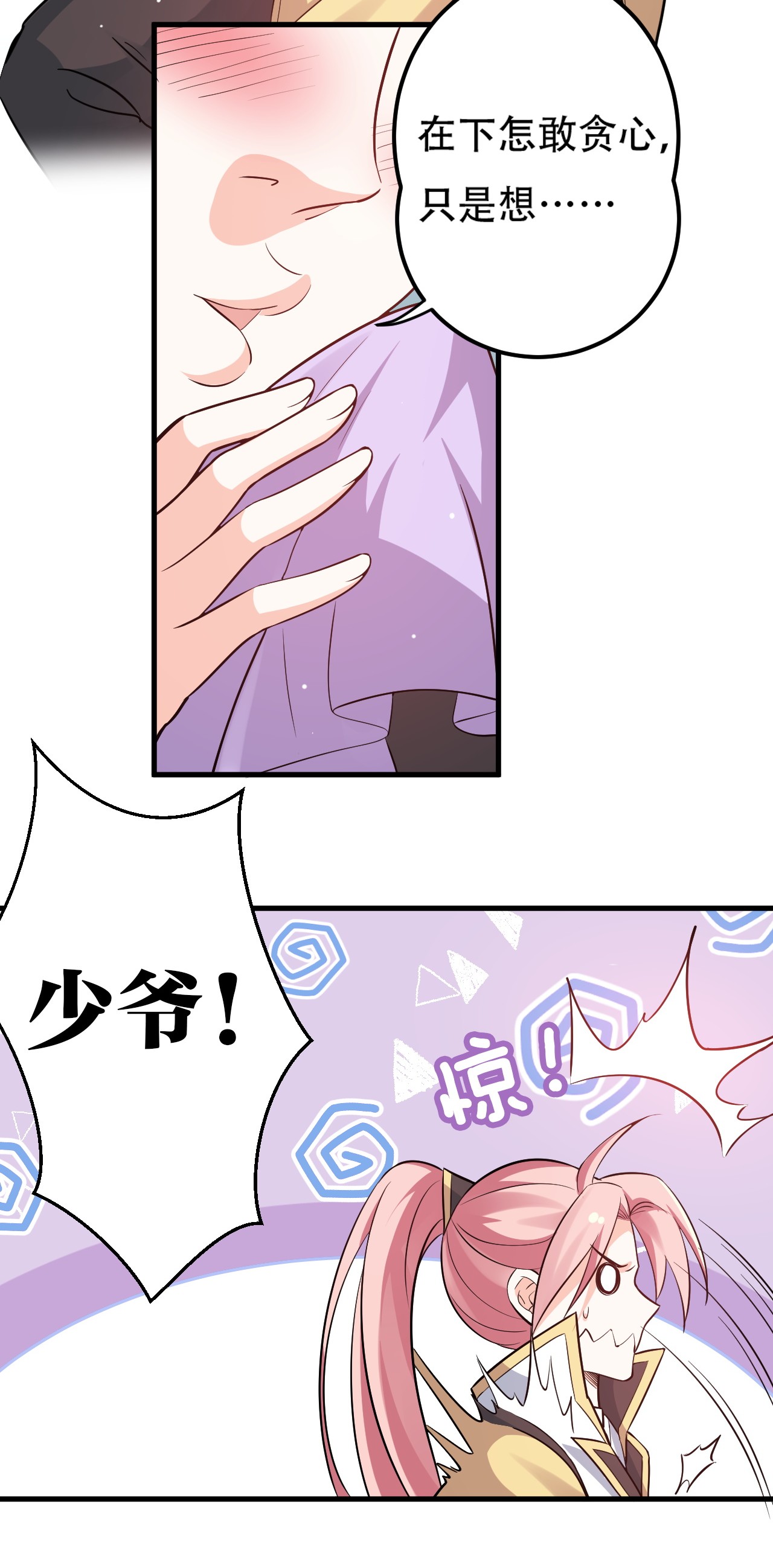 好徒儿你就饶了为师伐29 断袖之癖？