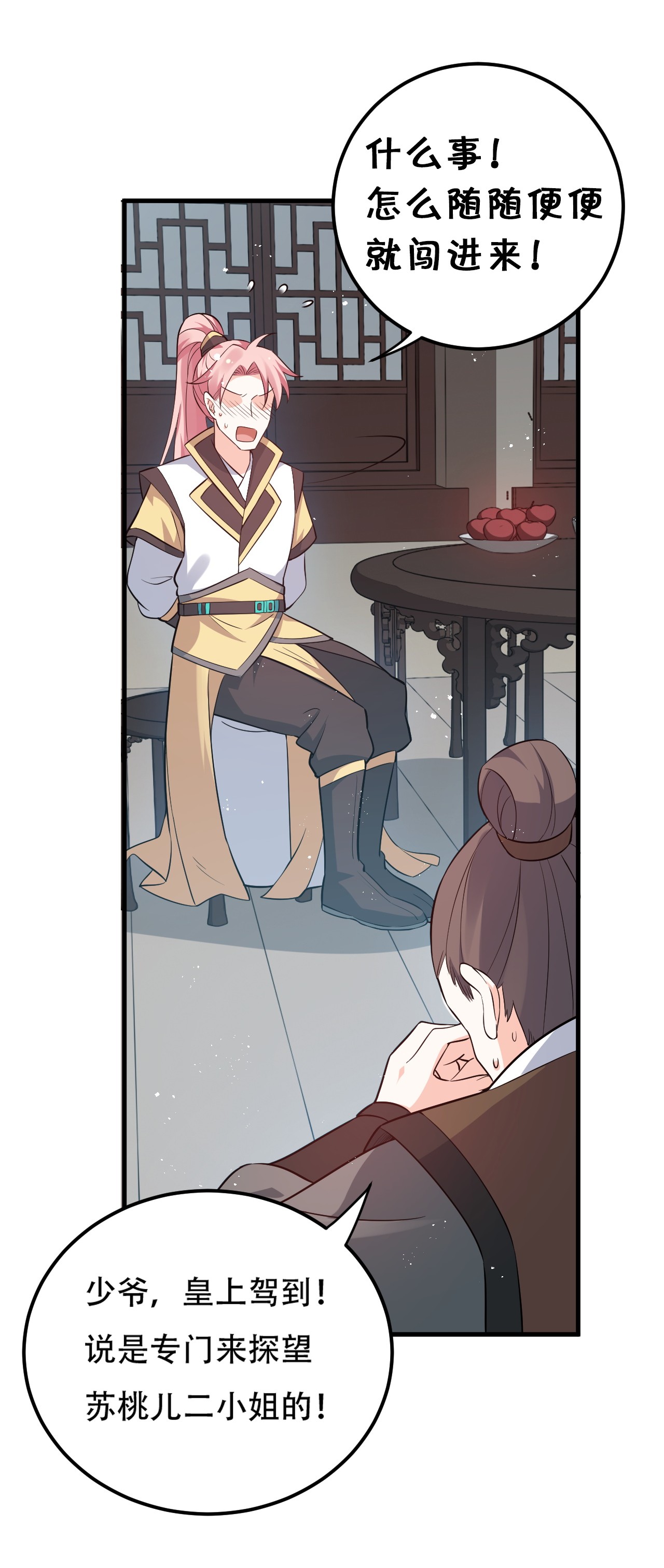 好徒儿你就饶了为师伐29 断袖之癖？