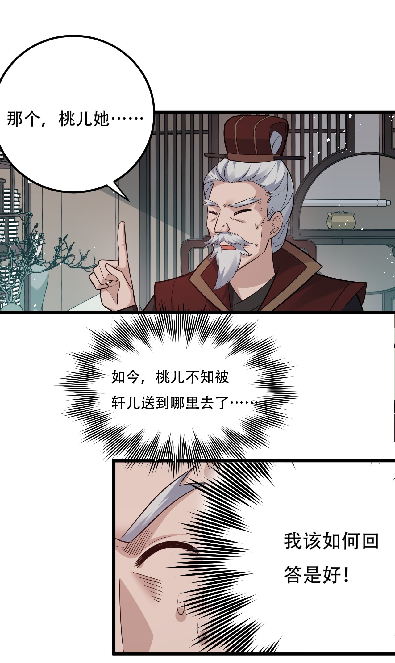 好徒儿你就饶了为师伐29 断袖之癖？