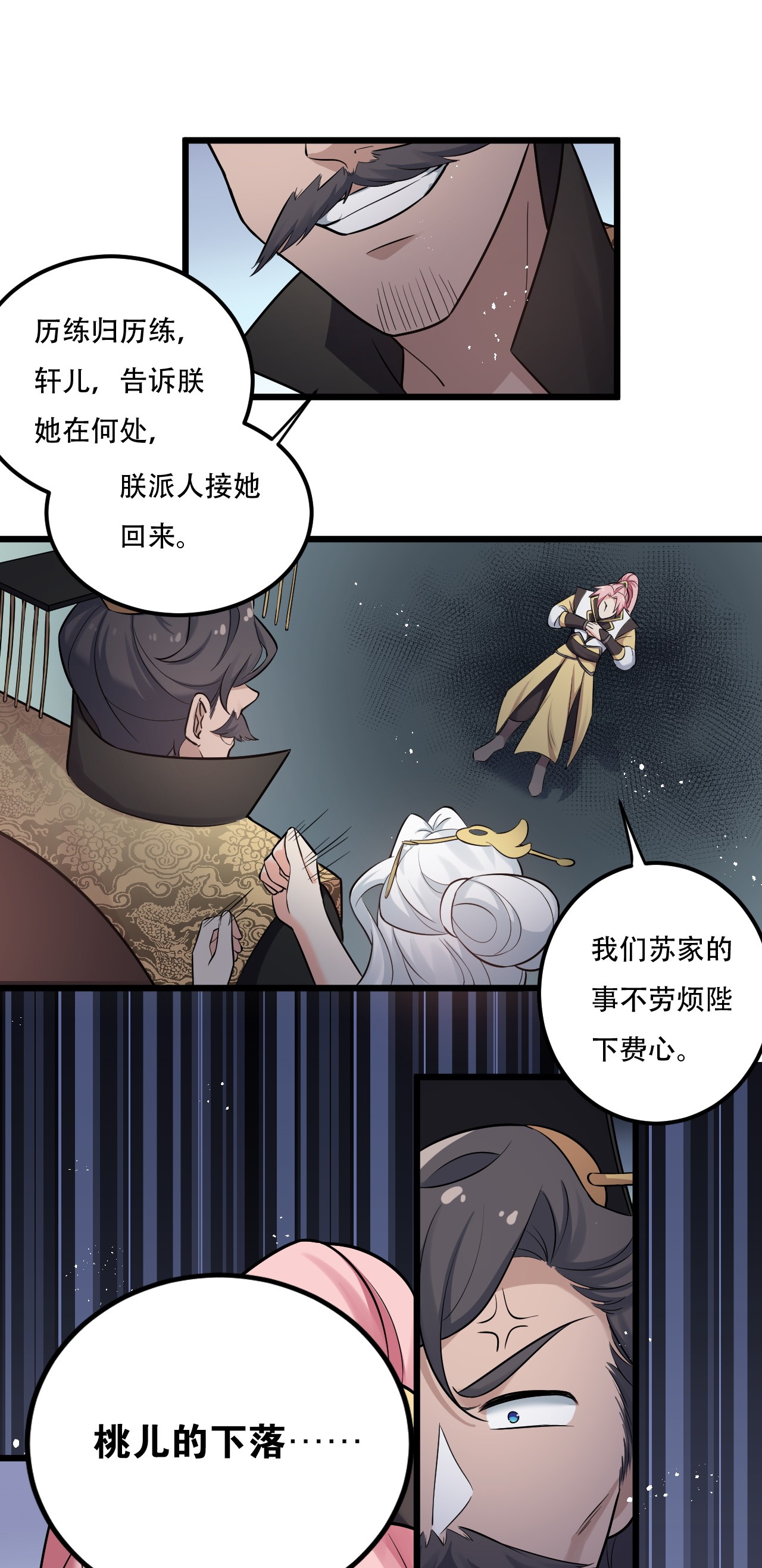 好徒儿你就饶了为师伐29 断袖之癖？