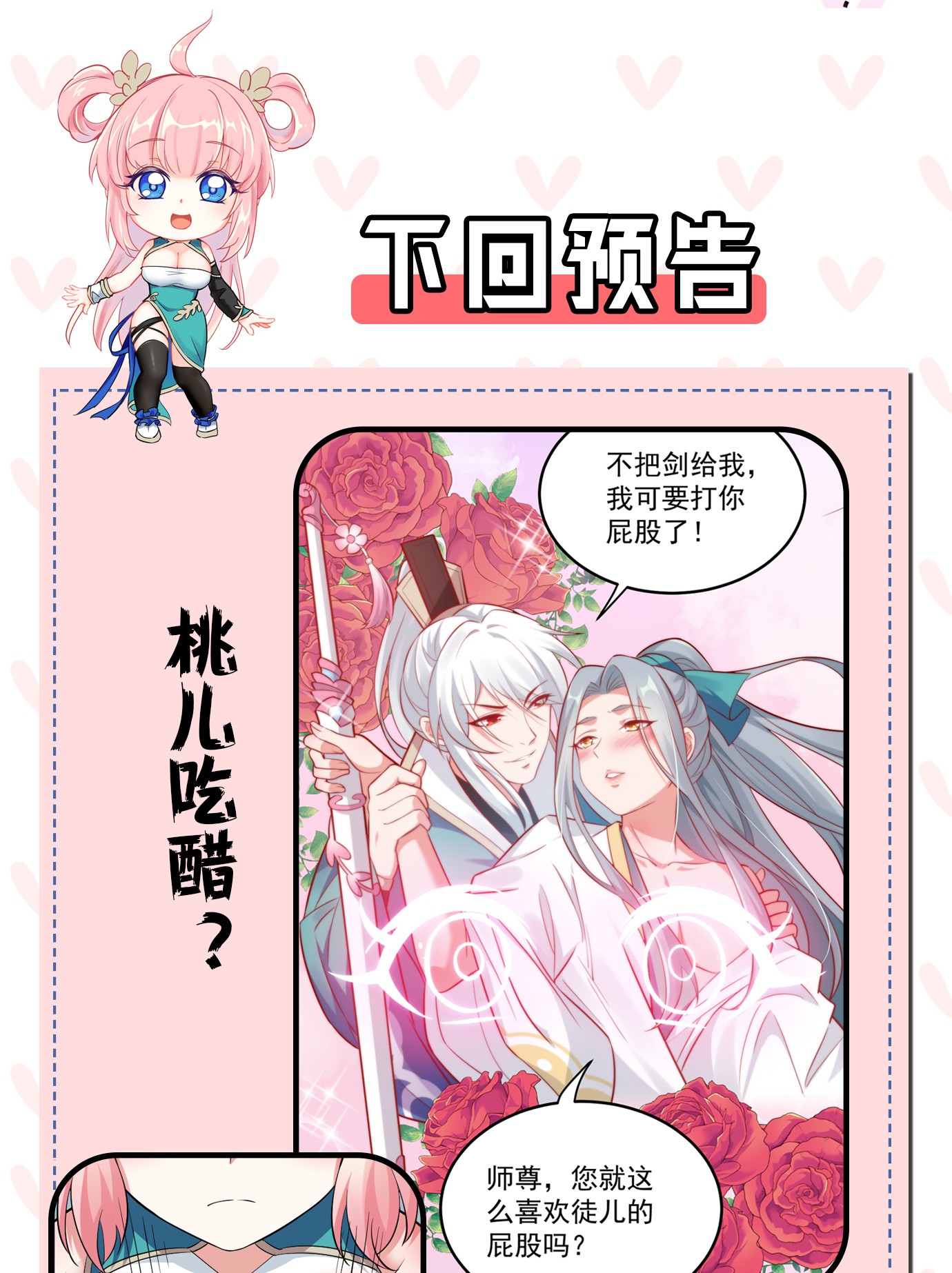 好徒儿你就饶了为师伐29 断袖之癖？