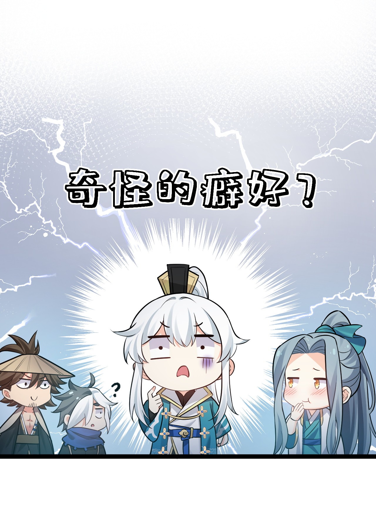 好徒儿你就饶了为师伐30 奇怪的癖好？