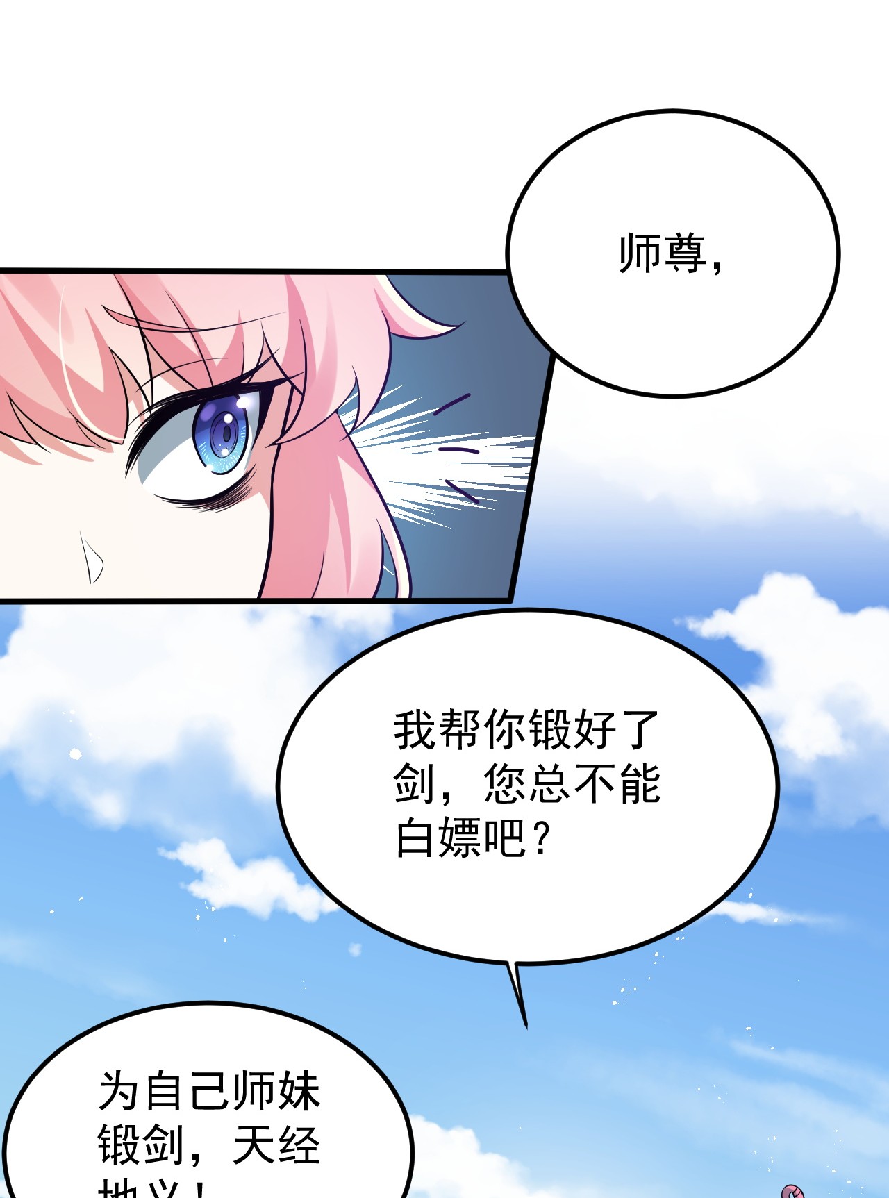 好徒儿你就饶了为师伐30 奇怪的癖好？