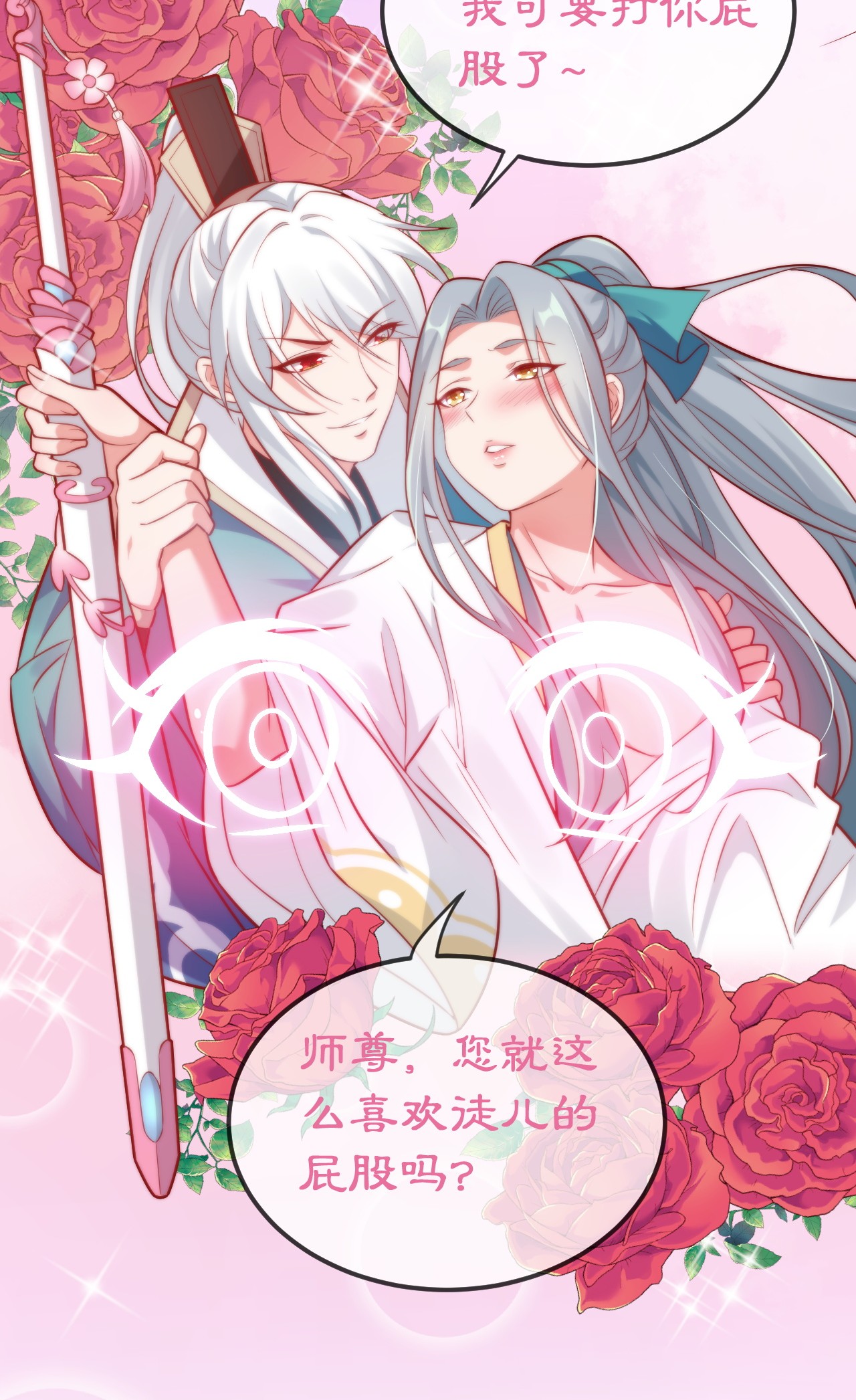 好徒儿你就饶了为师伐30 奇怪的癖好？