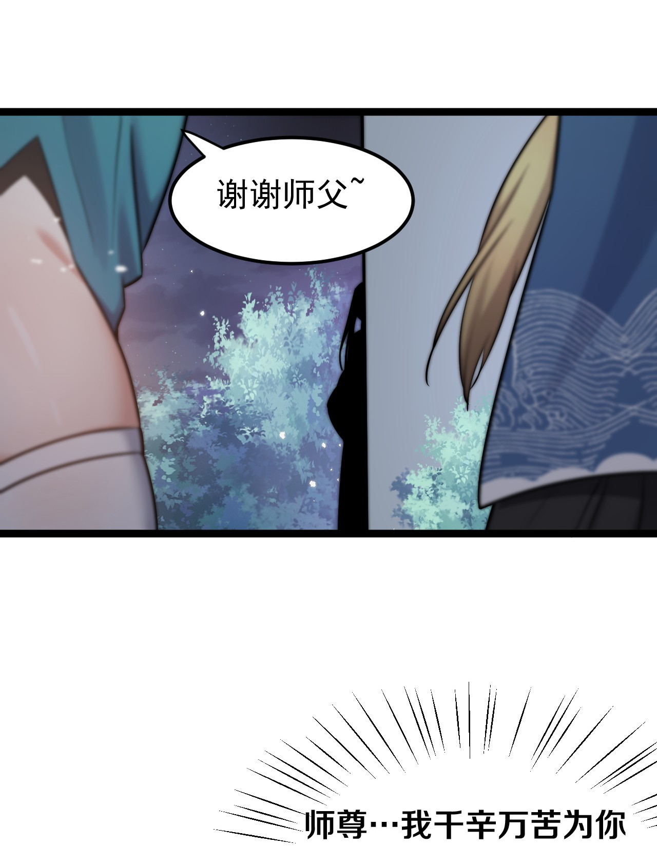 好徒儿你就饶了为师伐31 光溜溜的女人？！