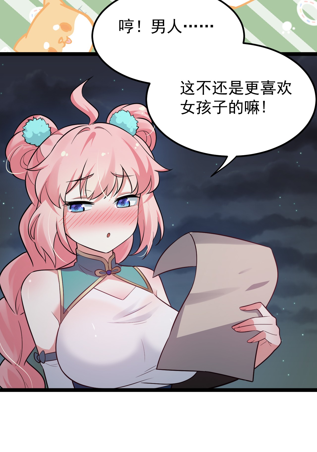 好徒儿你就饶了为师伐31 光溜溜的女人？！