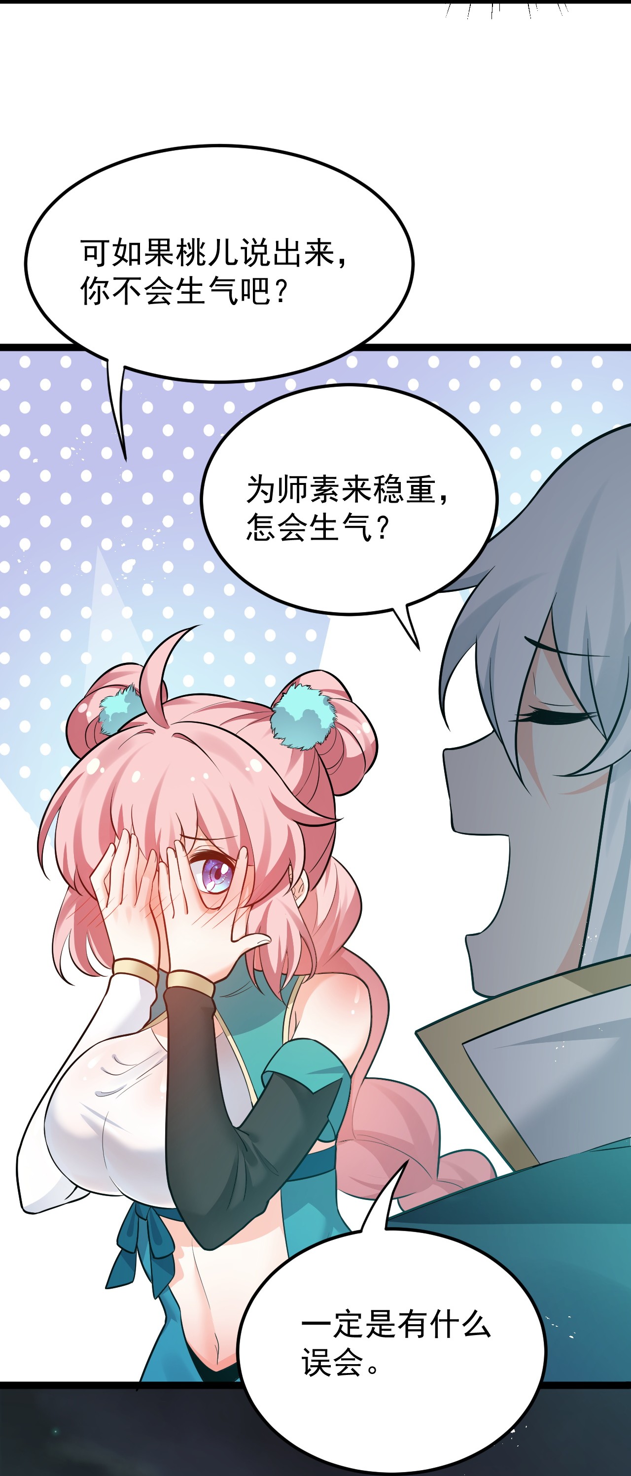 好徒儿你就饶了为师伐31 光溜溜的女人？！