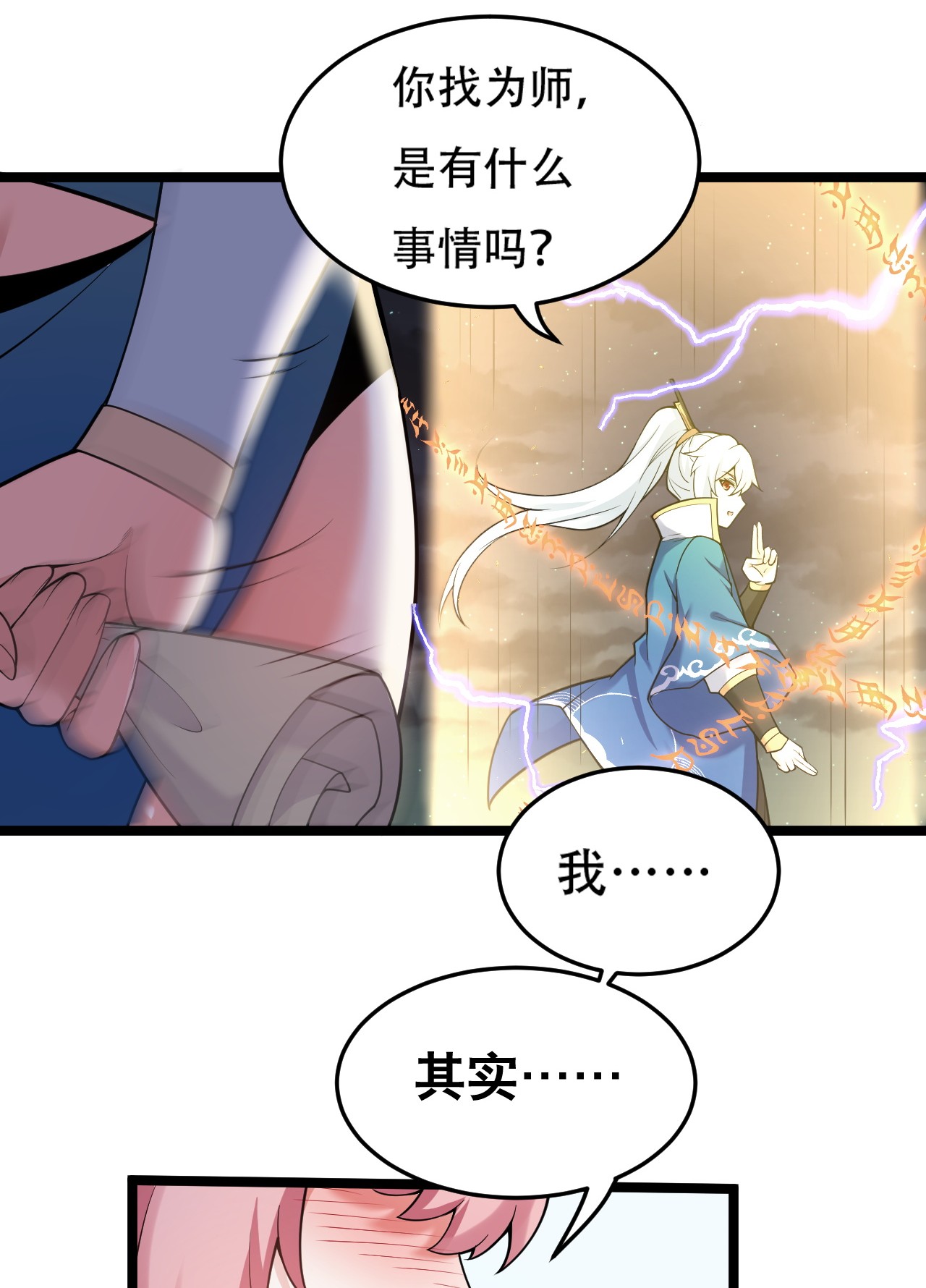 好徒儿你就饶了为师伐32 离开幻海