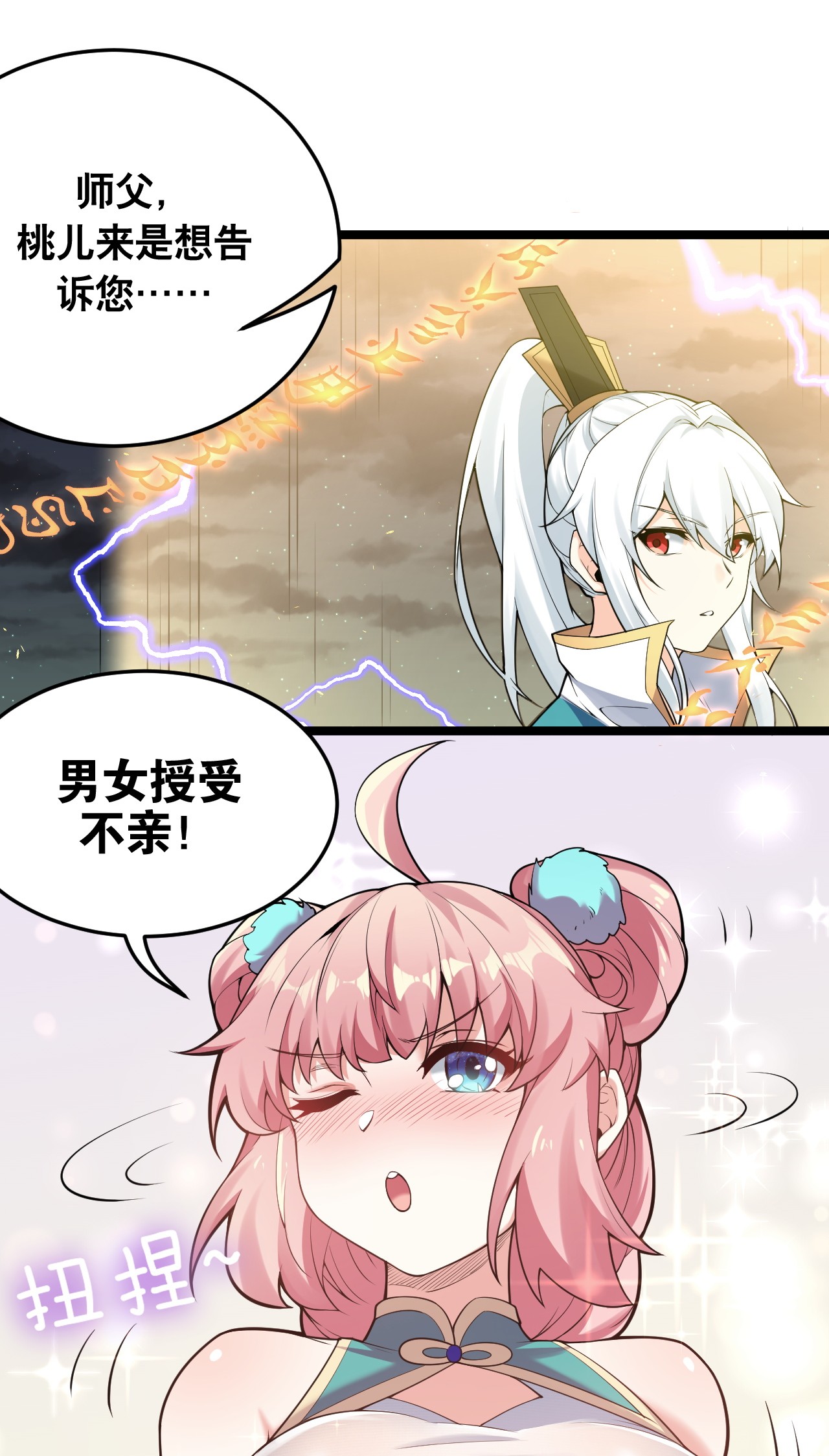 好徒儿你就饶了为师伐32 离开幻海