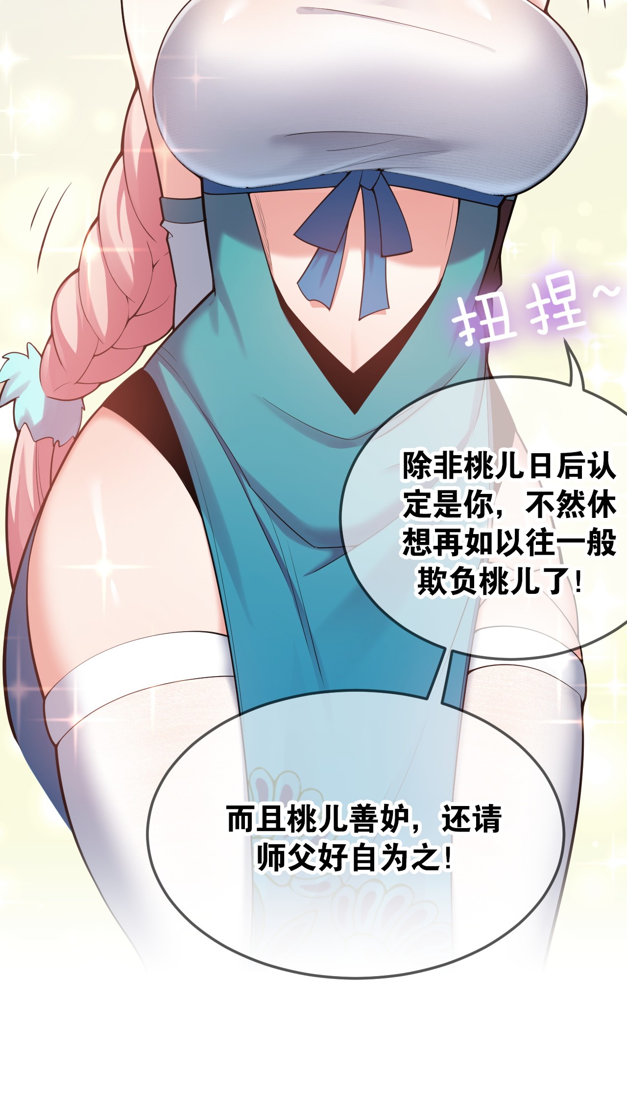 好徒儿你就饶了为师伐32 离开幻海